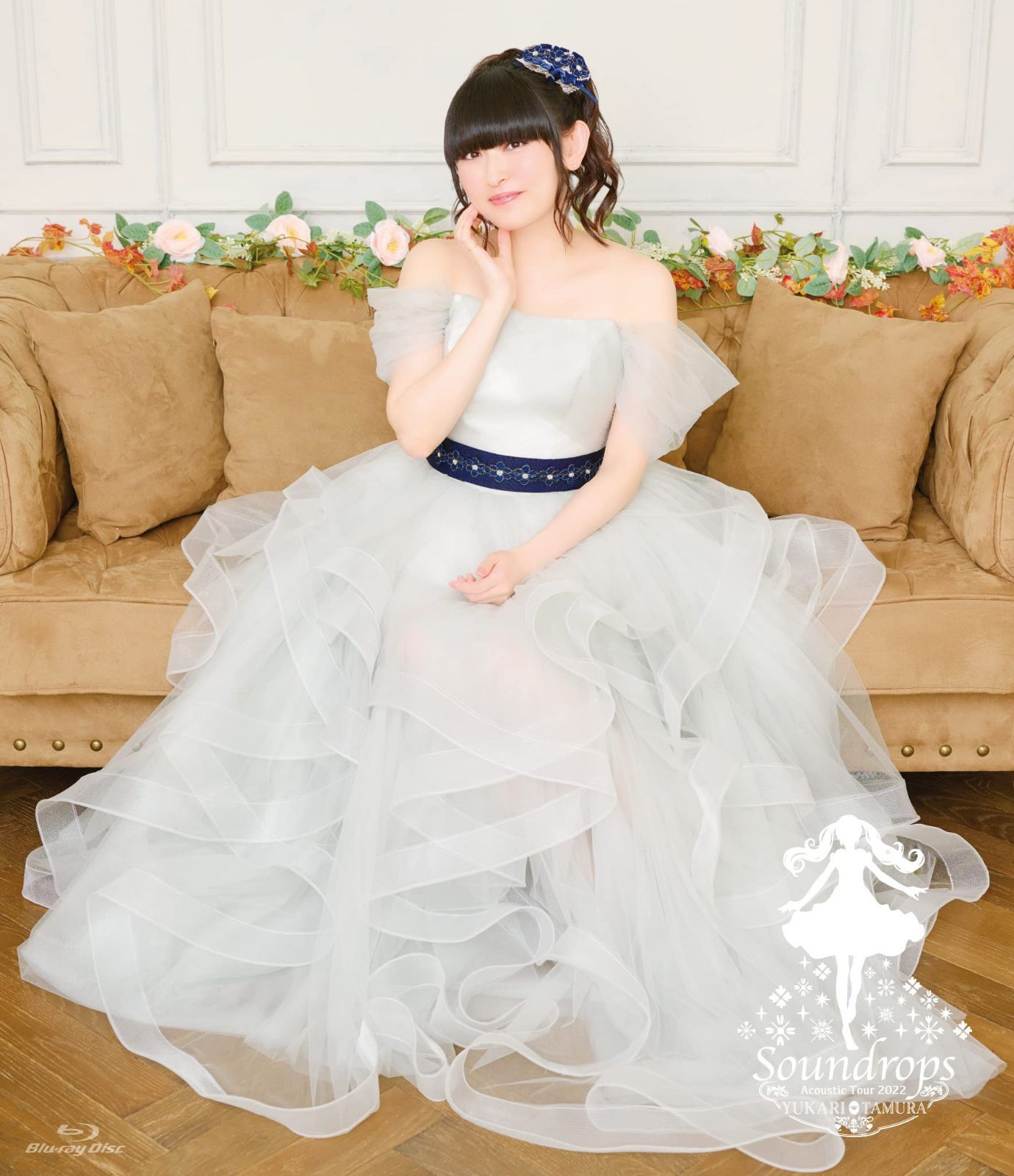 田村ゆかり Acoustic Tour 2022 *Soundrops*〔Blu-ray〕