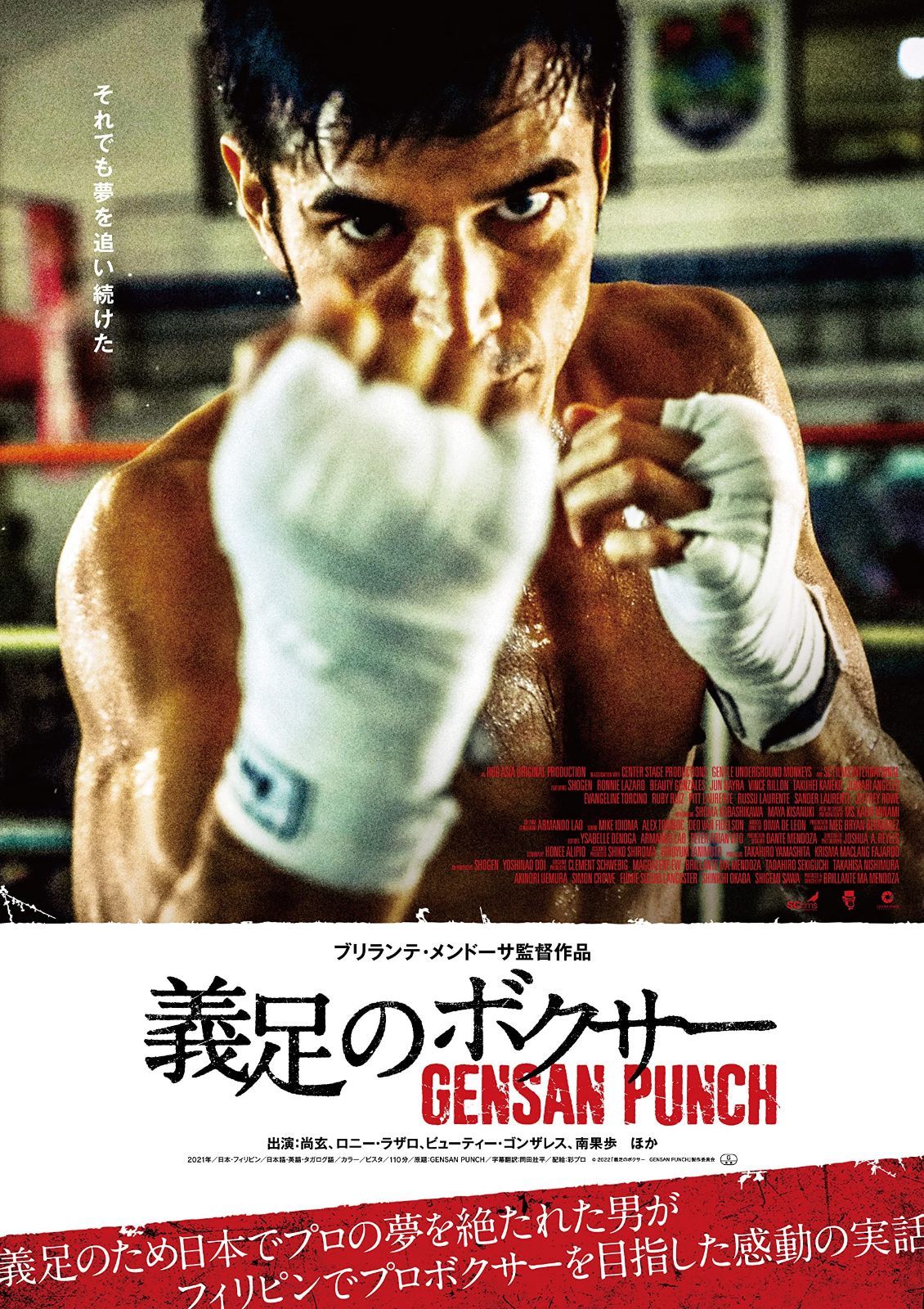 義足のボクサー　GENSAN PUNCH [DVD]