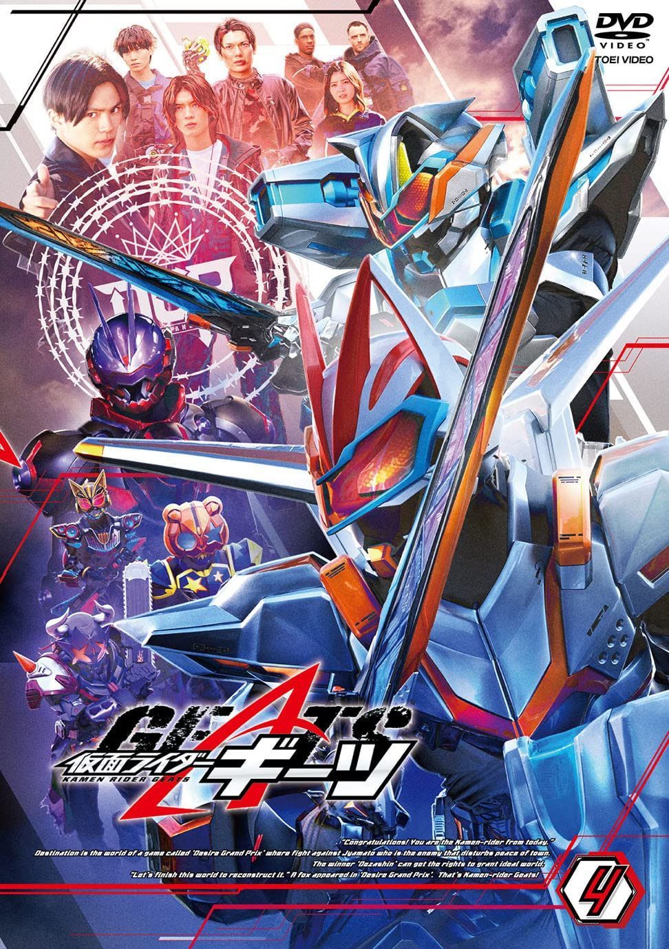 仮面ライダーギーツ VOL.4 [DVD]