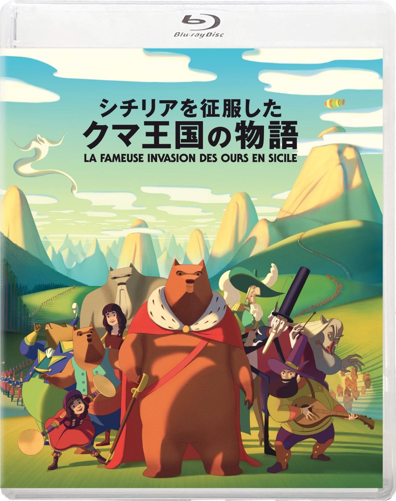 シチリアを征服したクマ王国の物語 [Blu-ray]