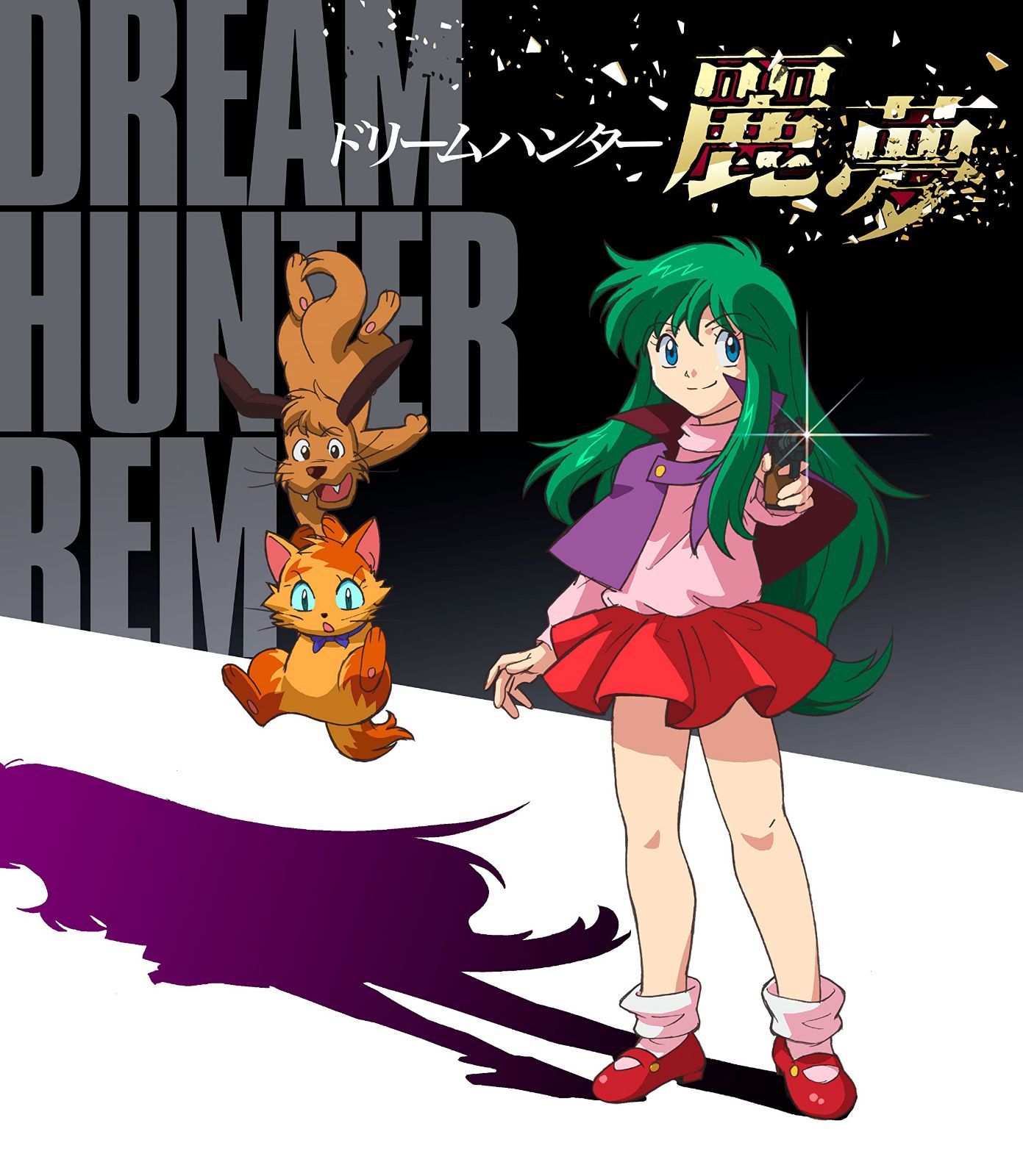 ドリームハンター 麗夢 Blu-ray