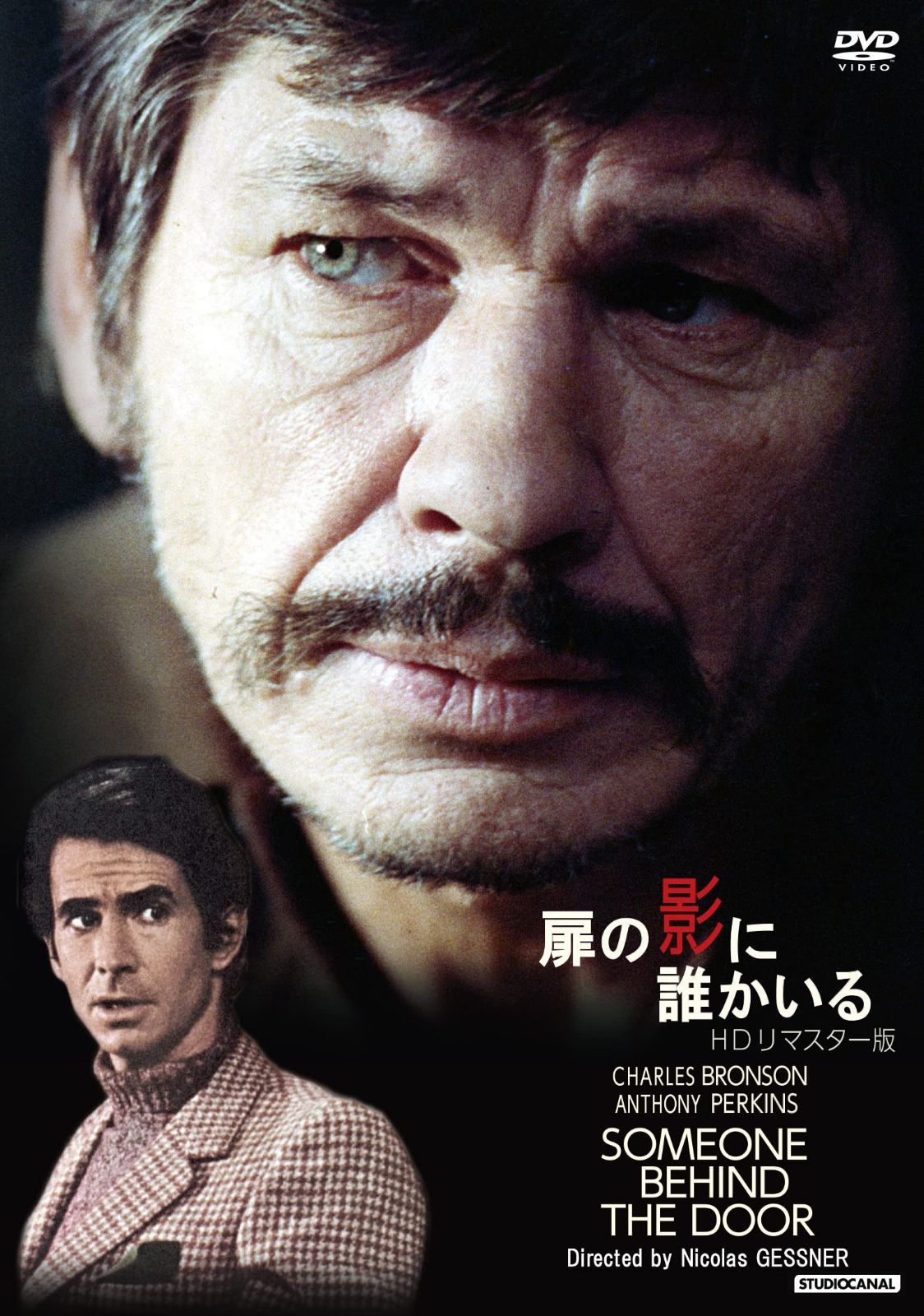 扉の影に誰かいる HDリマスター版 [DVD]