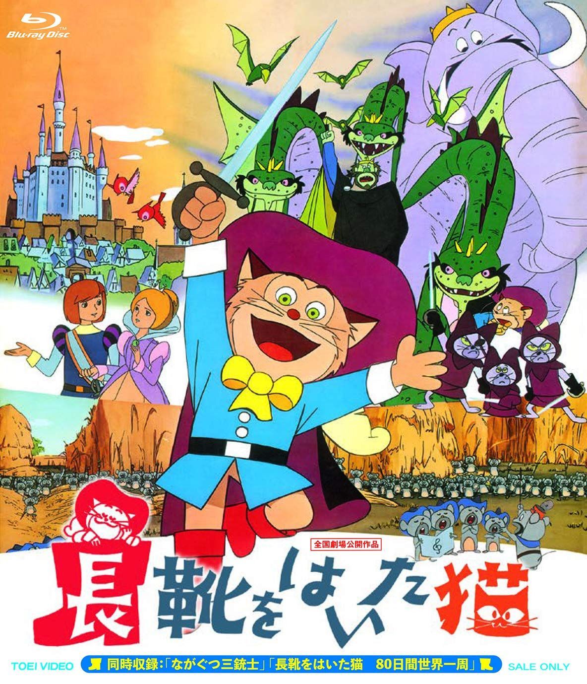 長靴をはいた猫（3作品収録） [Blu-ray]