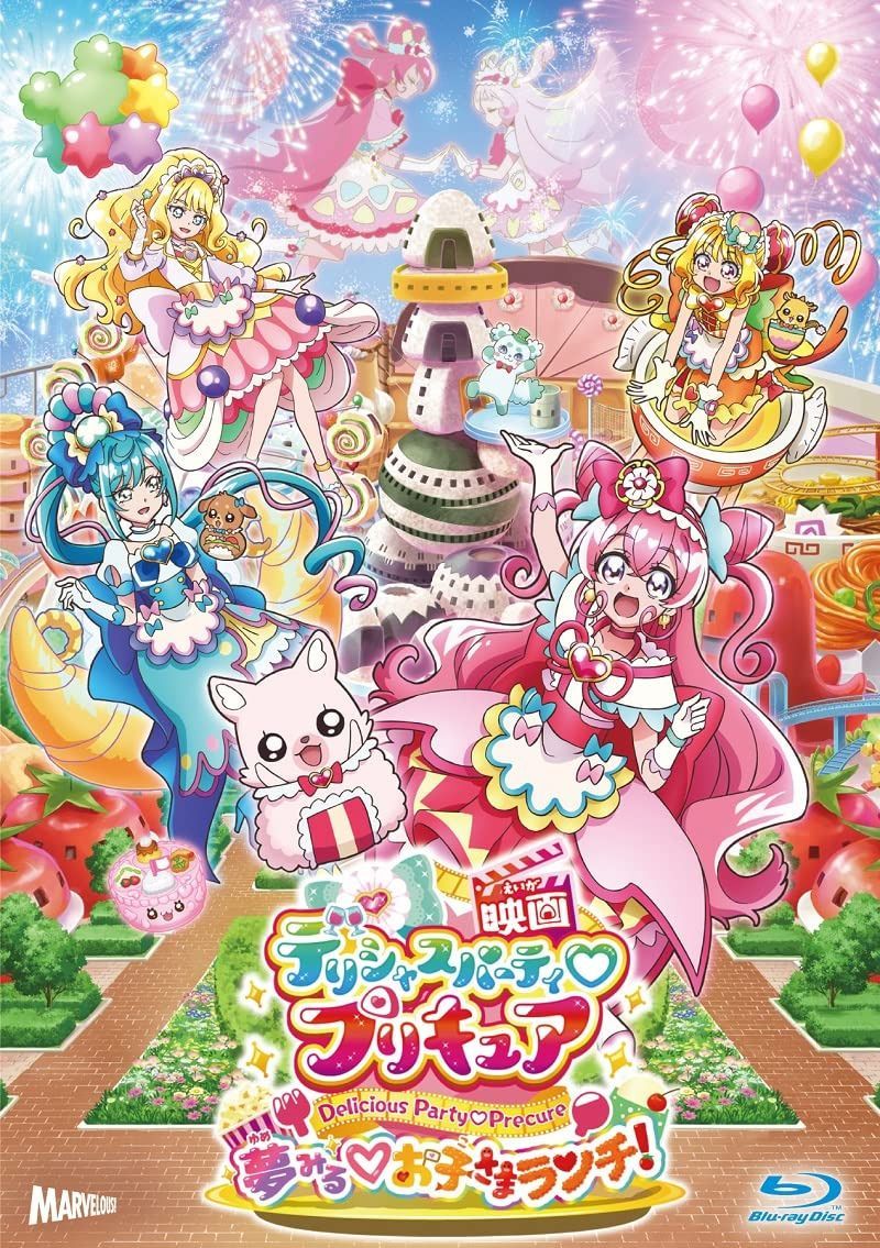 映画デリシャスパーティ?プリキュア　夢みる?お子さまランチ！ 特装版 [Blu-Ray]