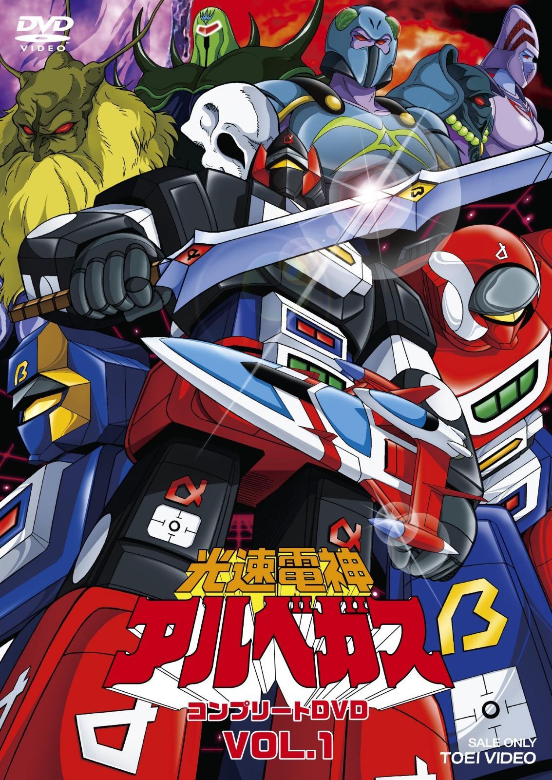 光速電神アルベガス VOL.1 [DVD]