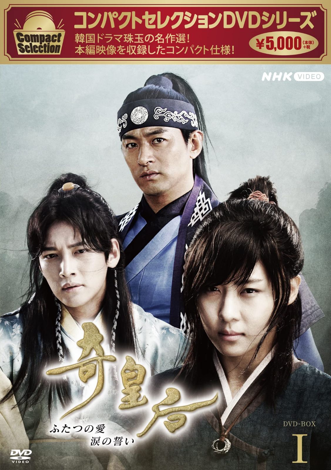 コンパクトセレクション　奇皇后　BOX1 [DVD]