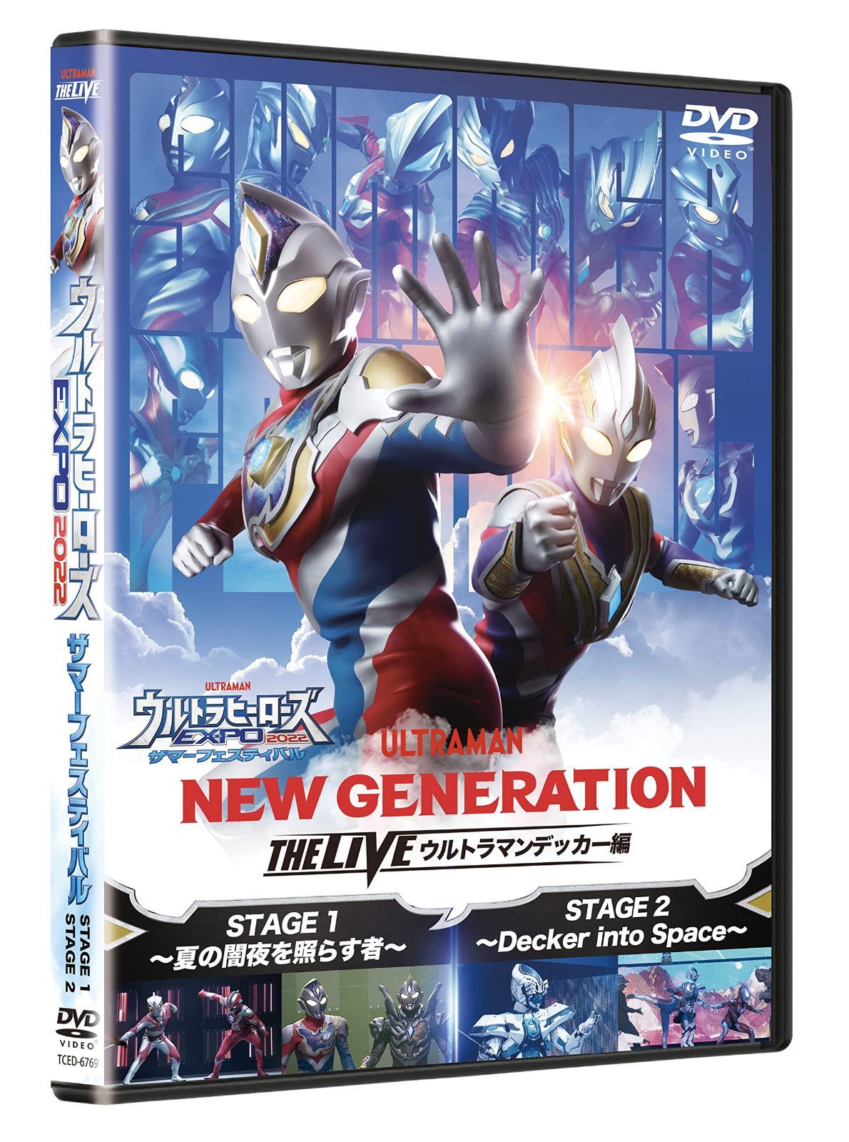ウルトラヒーローズEXPO2022 サマーフェスティバル 「NEW GENERATION THE LIVE ウルトラマンデッカー編」 [DVD]