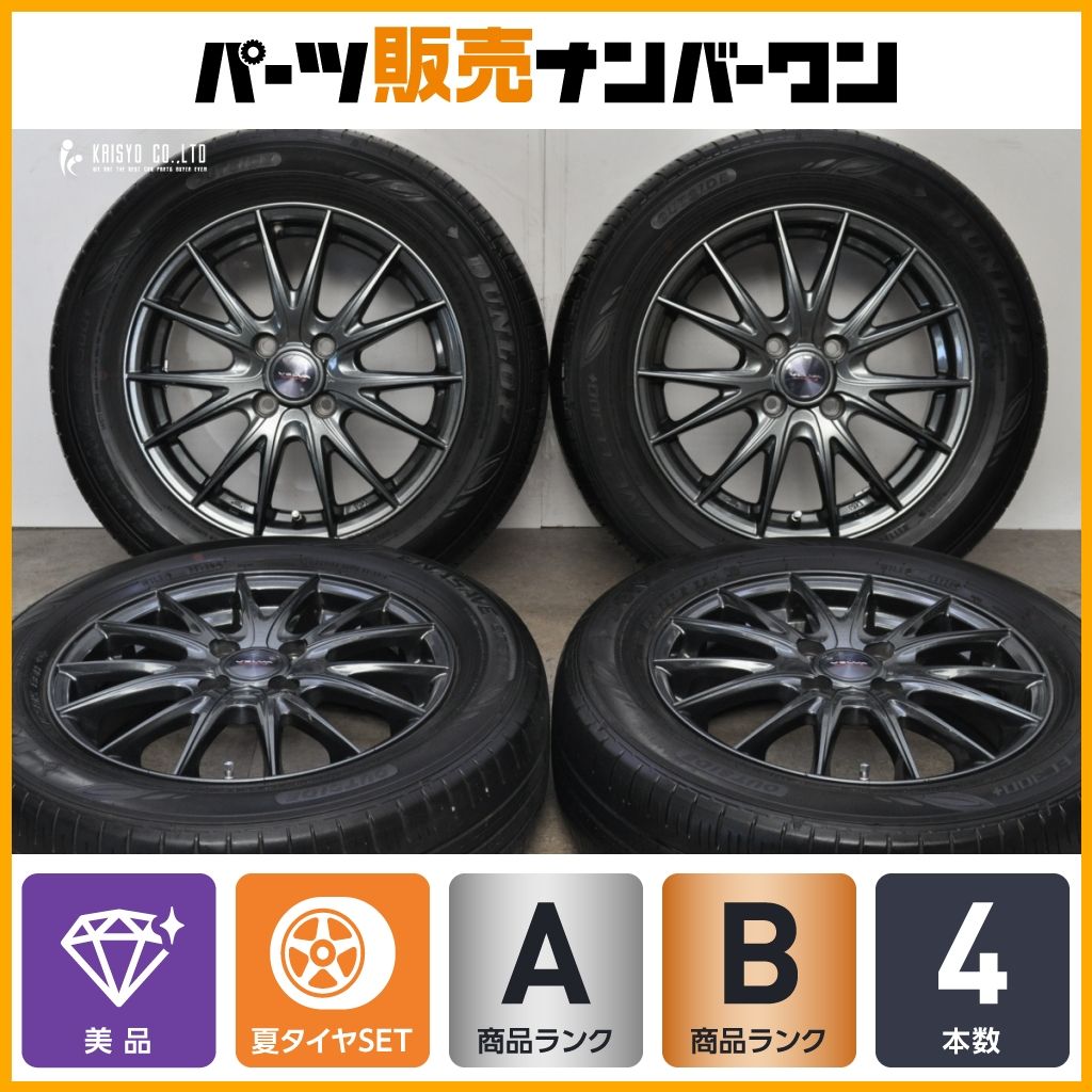 【美品】WEDS VELVA 15in 5.5J +50 PCD100 ダンロップ エナセーブ EC300+ 185/65R15 GB3 GB4 フリード MAZDA2 デミオ アクア 即納可能