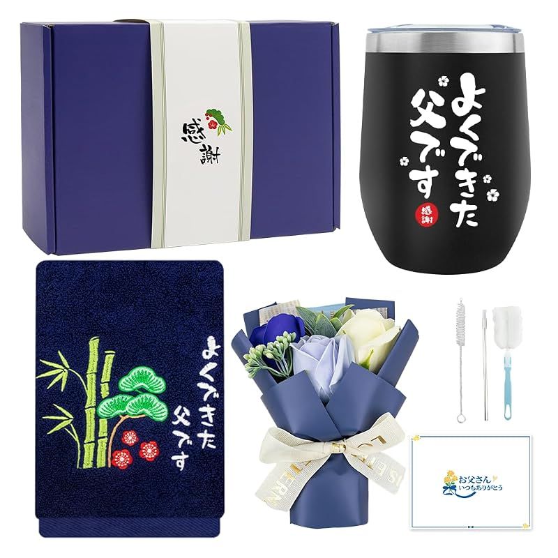 【新品】 父の日 ギフト タンブラー 蓋付き 人気 父の日 プレゼント 実用的 おしゃれ 父親 誕生日プレゼント タオル 綿100％ 刺繍入り 贈り物 マグカップ 350ml 保温保冷 真空断熱タンブラー お父さん 誕生日 プレゼント 敬老の日 長寿祝い 1