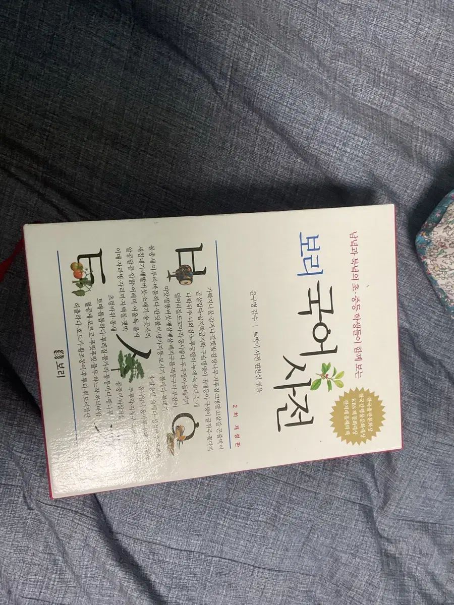 麦 韓国語辞書