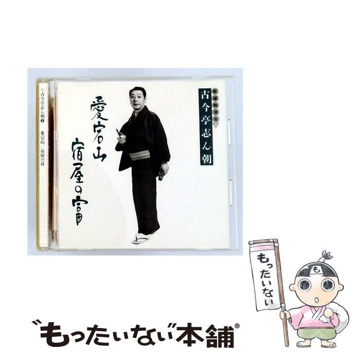 【中古】 朝新選独演会 3 / 古今亭志ん朝 / Sony Records