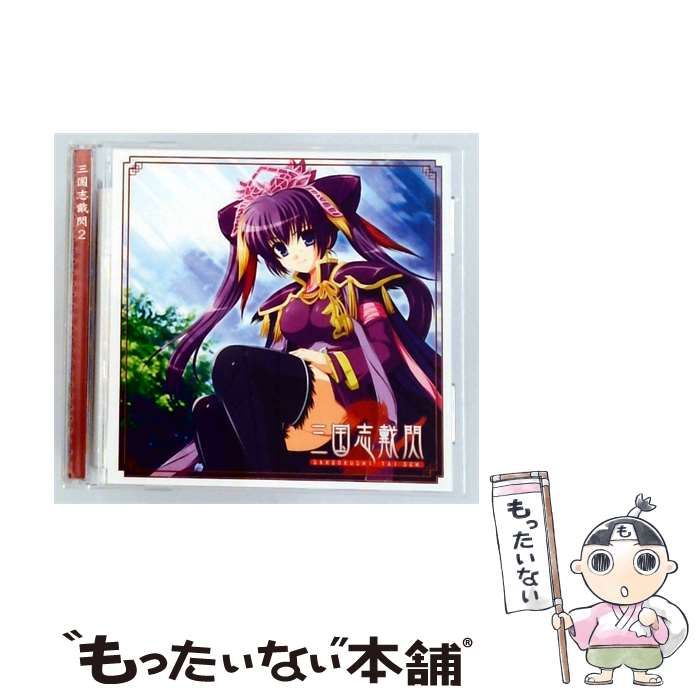 【中古】 三国志戴閃 2 / /