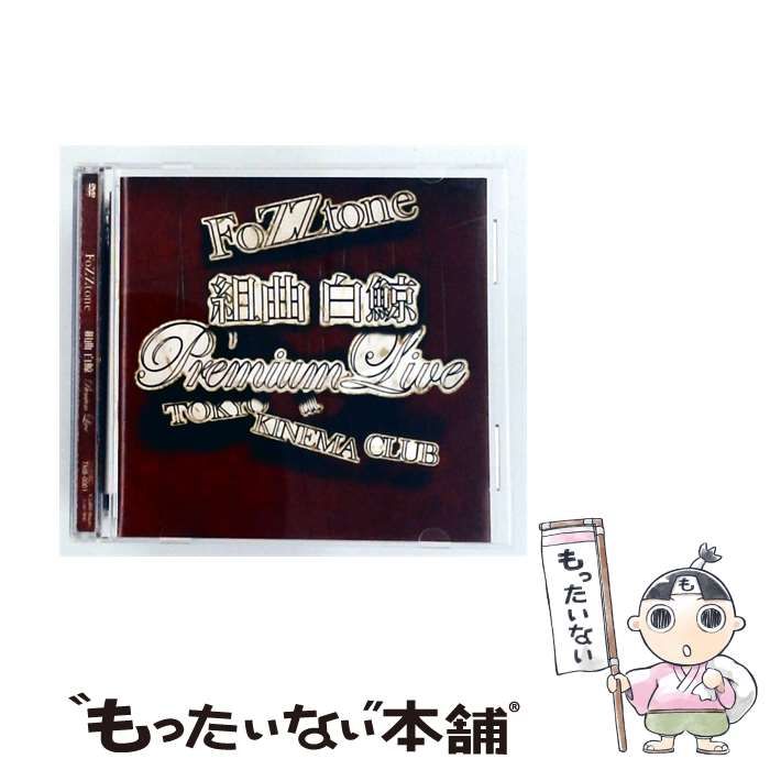 【中古】 [TMB0001] 組曲 白鯨 Premium Live / FoZZtone /