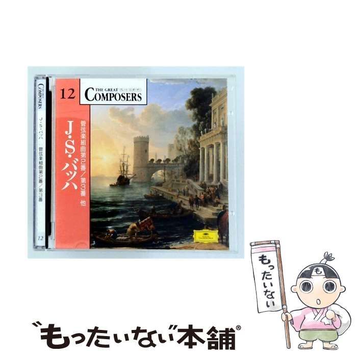 【中古】 [GCP1012] THE GREAT COMPOSERS 12 J･S･バッハ 管弦楽組曲第2番/第3番他 / /