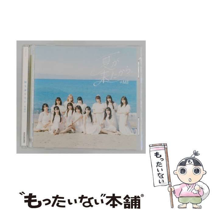 【中古】 夏が来たから / ≠ＭＥ / King Records