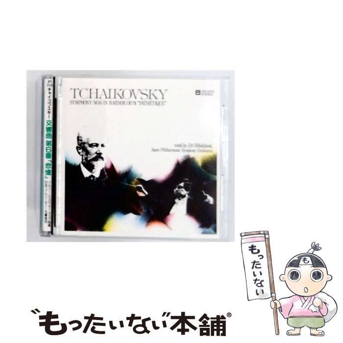 【中古】 チャイコフスキー 交響曲第6番ロ短調 作品74 「悲愴」 / /