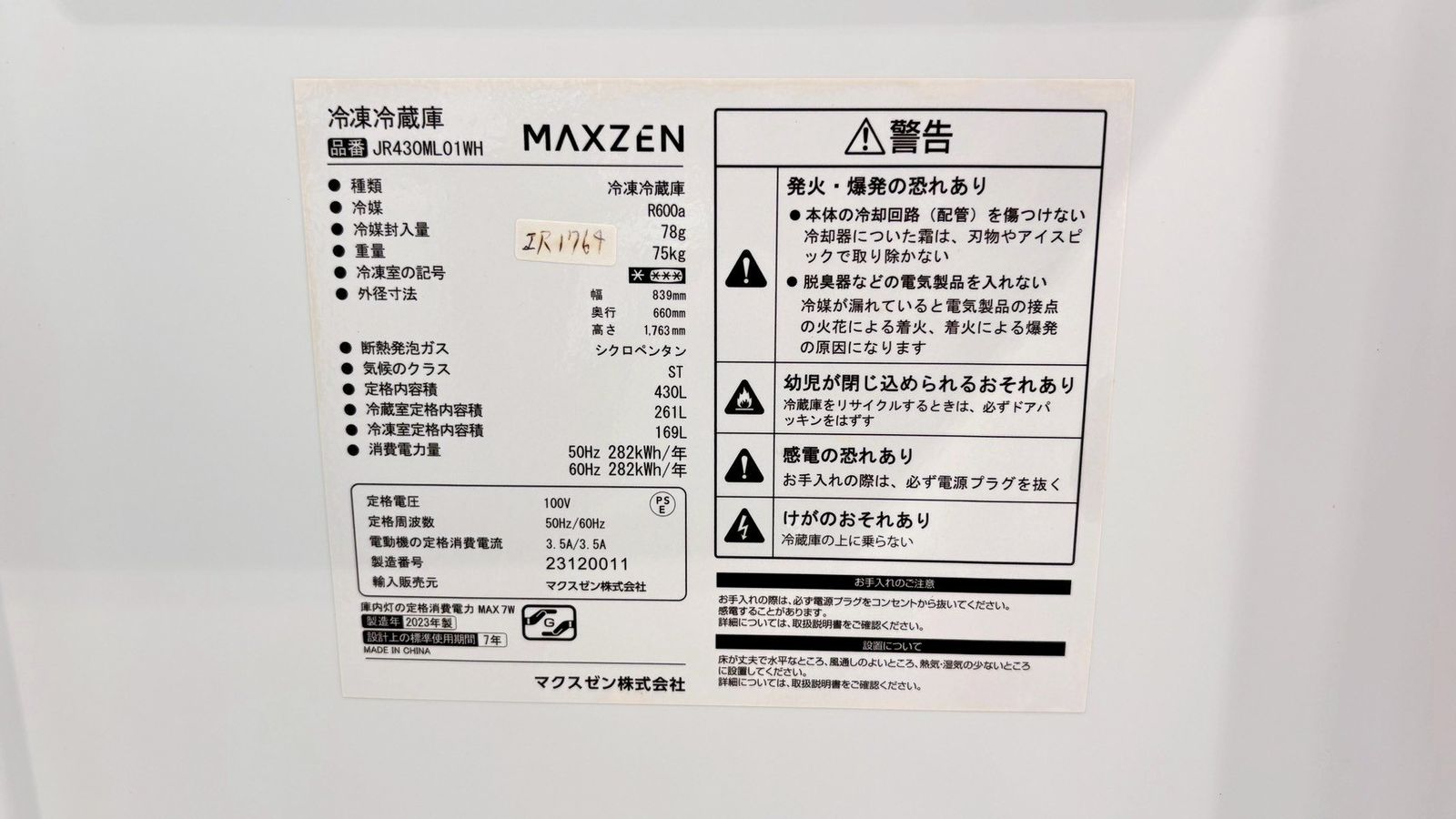 大阪・尼崎配送設置無料☆3か月保障付き☆冷蔵庫☆マクスゼン☆2ドア