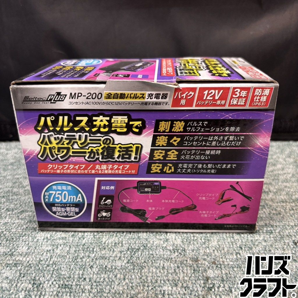 ◎【未使用／未開封】 メルテック 全自動パルス充電器 MP-200 バイク用 