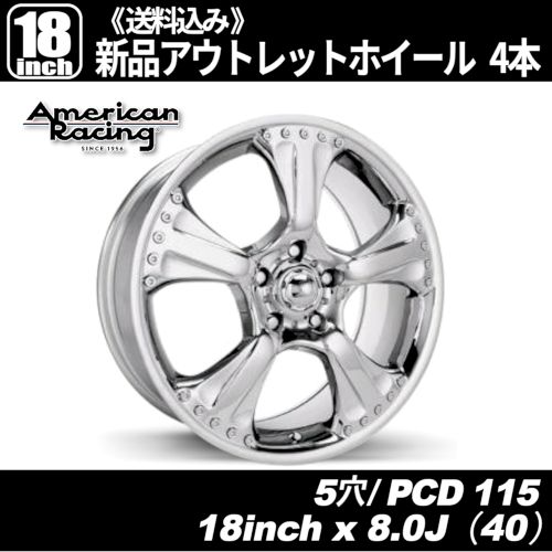 18インチ ホイール タイヤ付きアメリカンレーシング 新品 アウトレット 18インチ アメリカンレーシング（American Racing