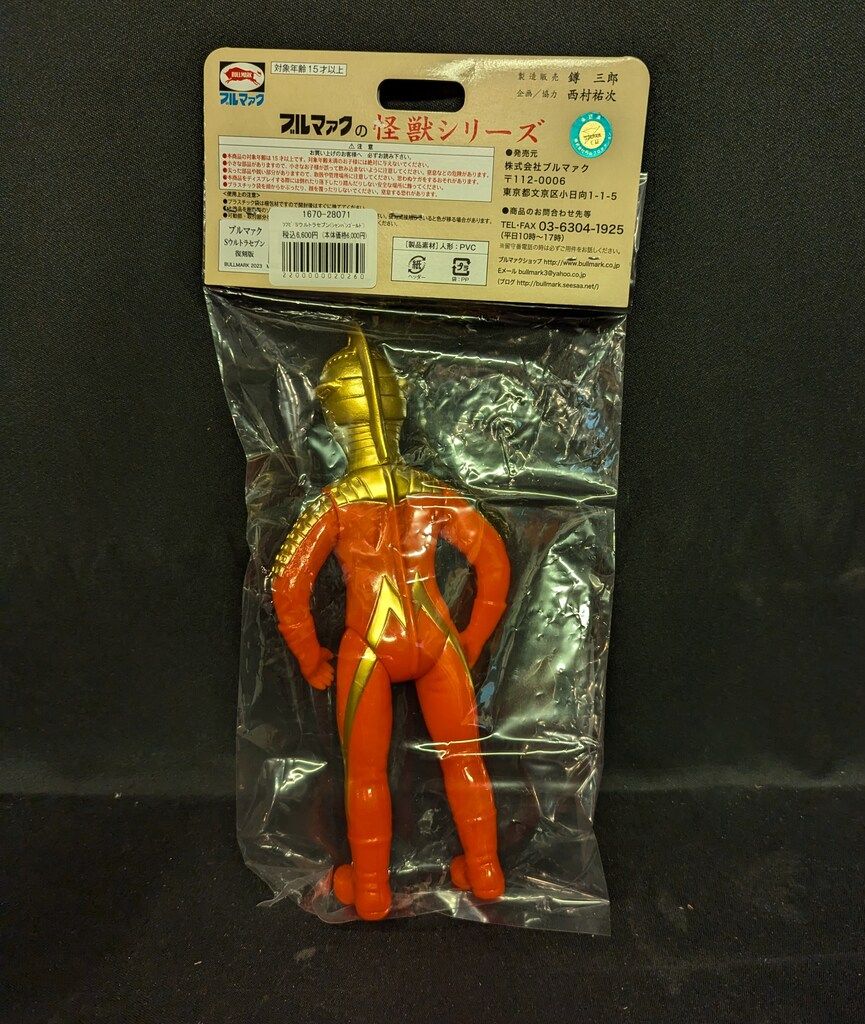 ブルマァク ブルマァクの怪獣シリーズ ウルトラセブン Sウルトラセブン