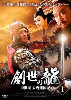 創世の龍 李世民 大唐建国記(22枚セット)第1話～第44話 最終【字幕】【全巻セット 洋画 中古 DVD】レンタル落ち