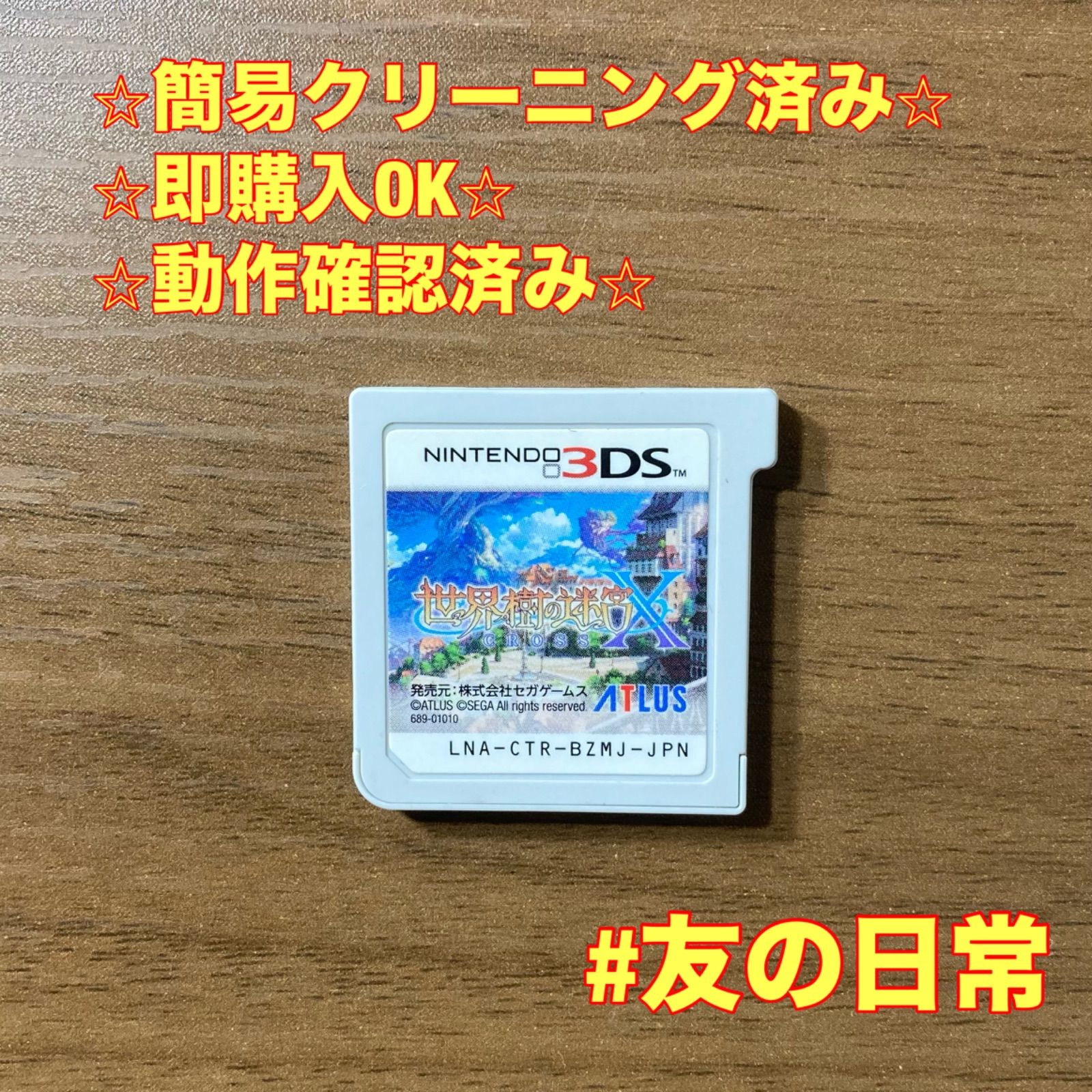 ゲーム 【動作確認済】 世界樹の迷宮X 3DS