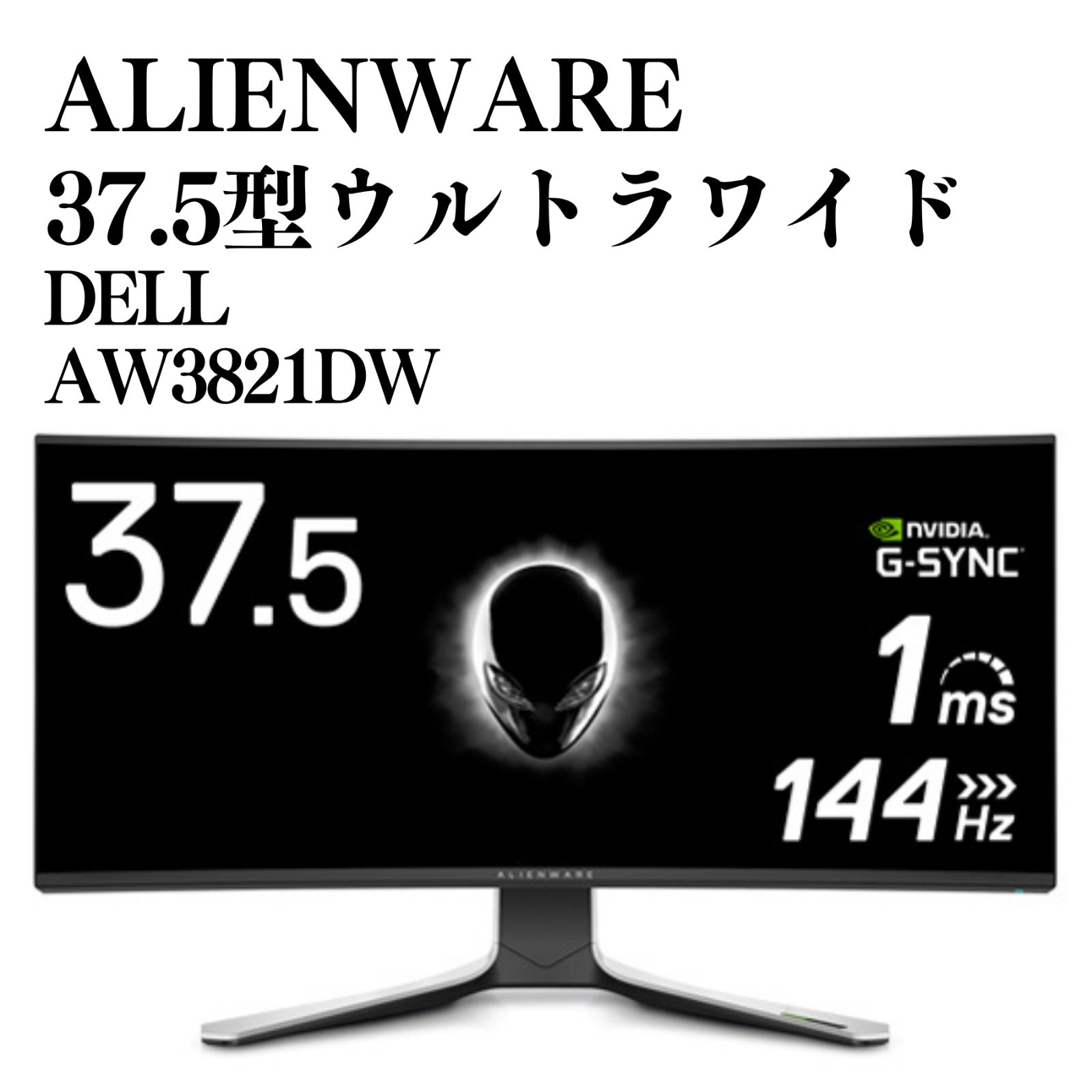 DELL ALIENWARE 37.5型 ウルトラワイドモニター AW3821DW ゲーミングモニター 2021年製 動作確認済み