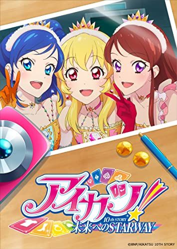 『アイカツ！ 10th STORY ～未来へのSTARWAY～』Blu-ray BOX [初回生産限定版]／木村隆一