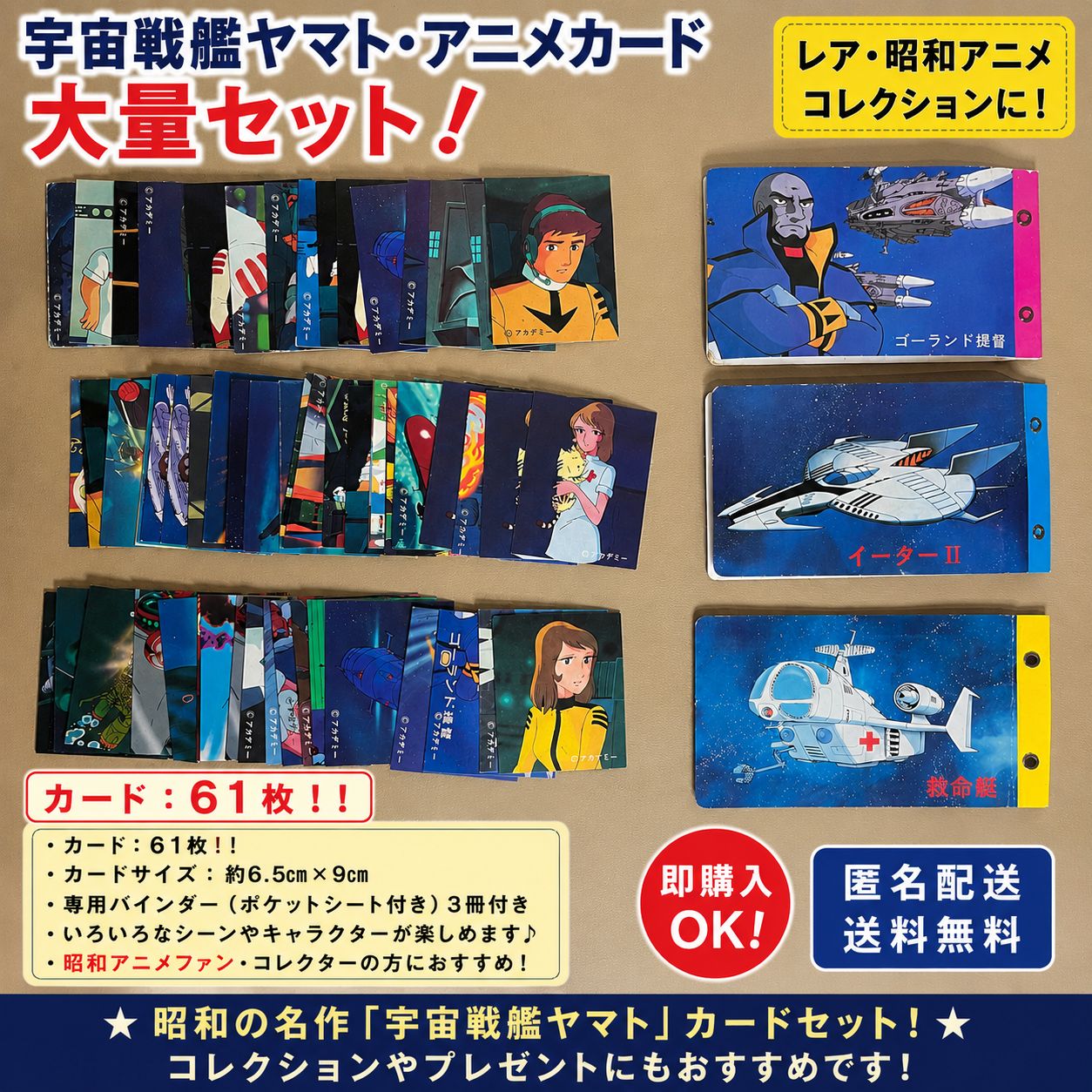 【希少】宇宙戦艦ヤマト アニメカード 61枚セット バインダー3冊付き 昭和レトロ 当時物 コレクション