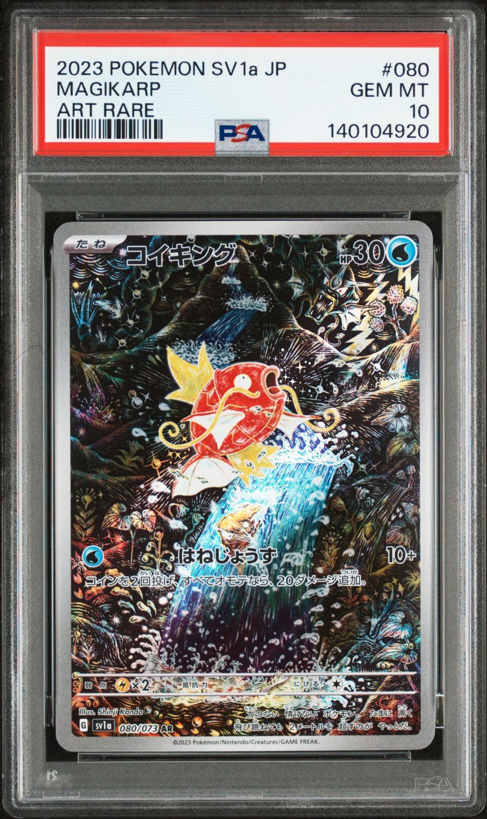 PSA 10 コイキング AR Art Rare 080/073 トリプレットビート SV1a