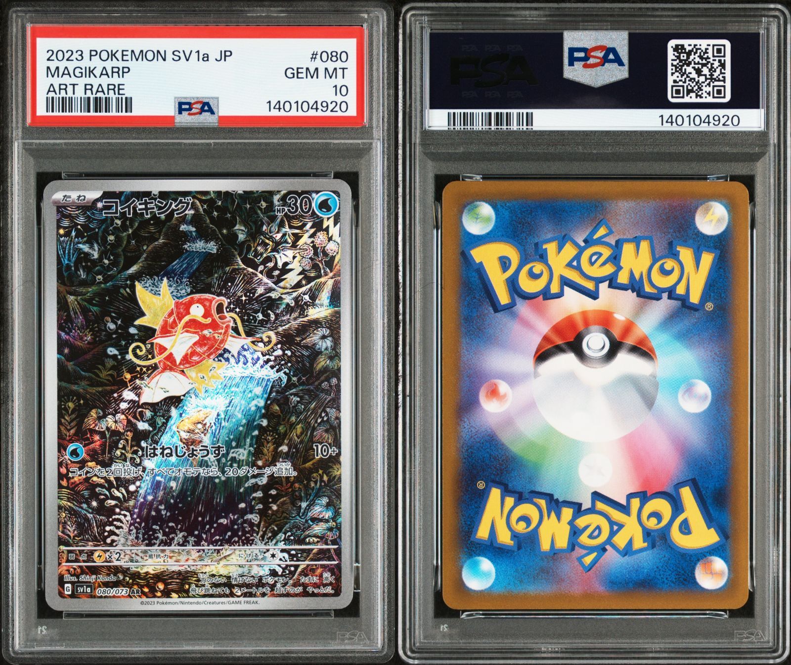 PSA 10 コイキング AR Art Rare 080/073 トリプレットビート SV1a