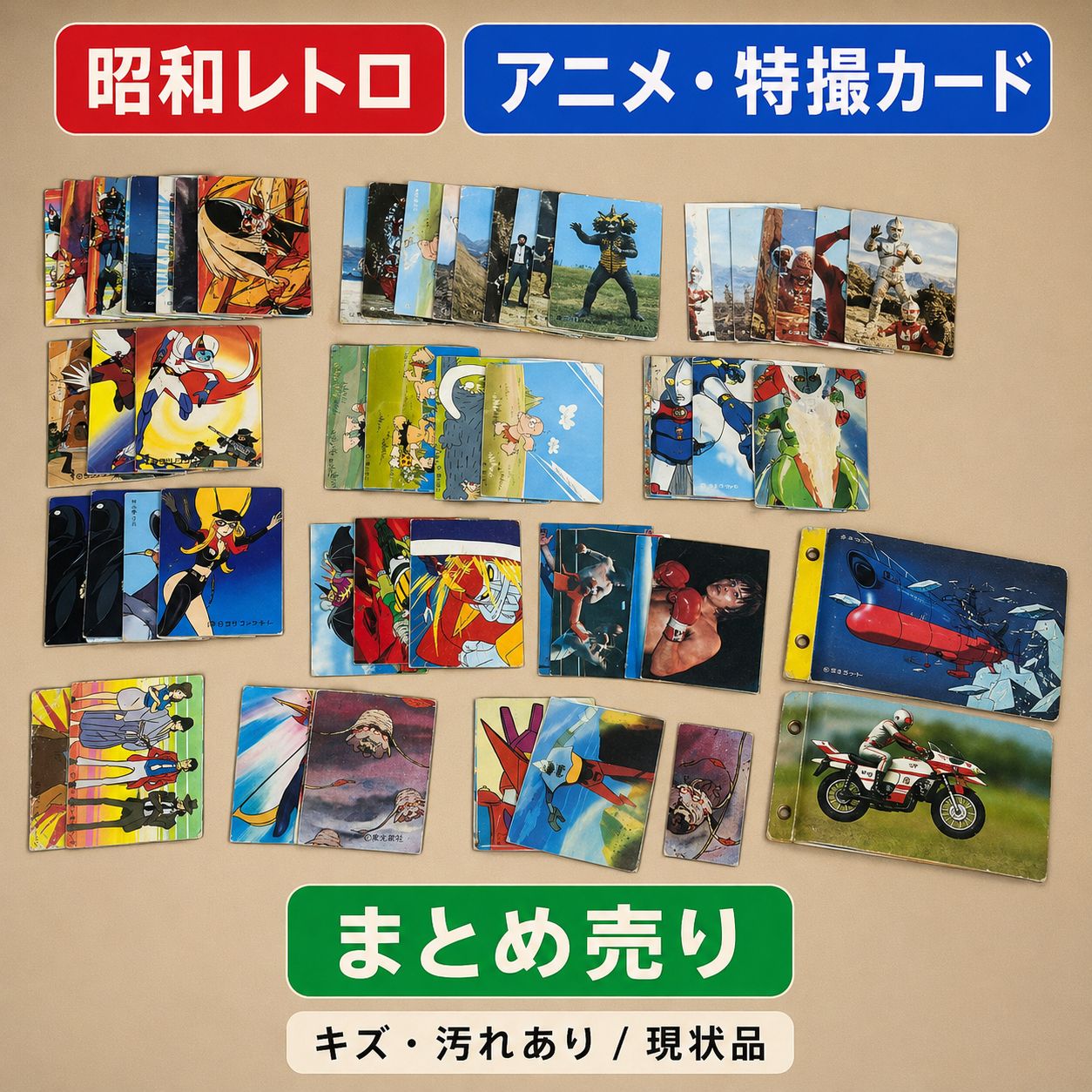 希少】昭和レトロ 当時物 アニメ 特撮 カード ミニカード まとめ売り