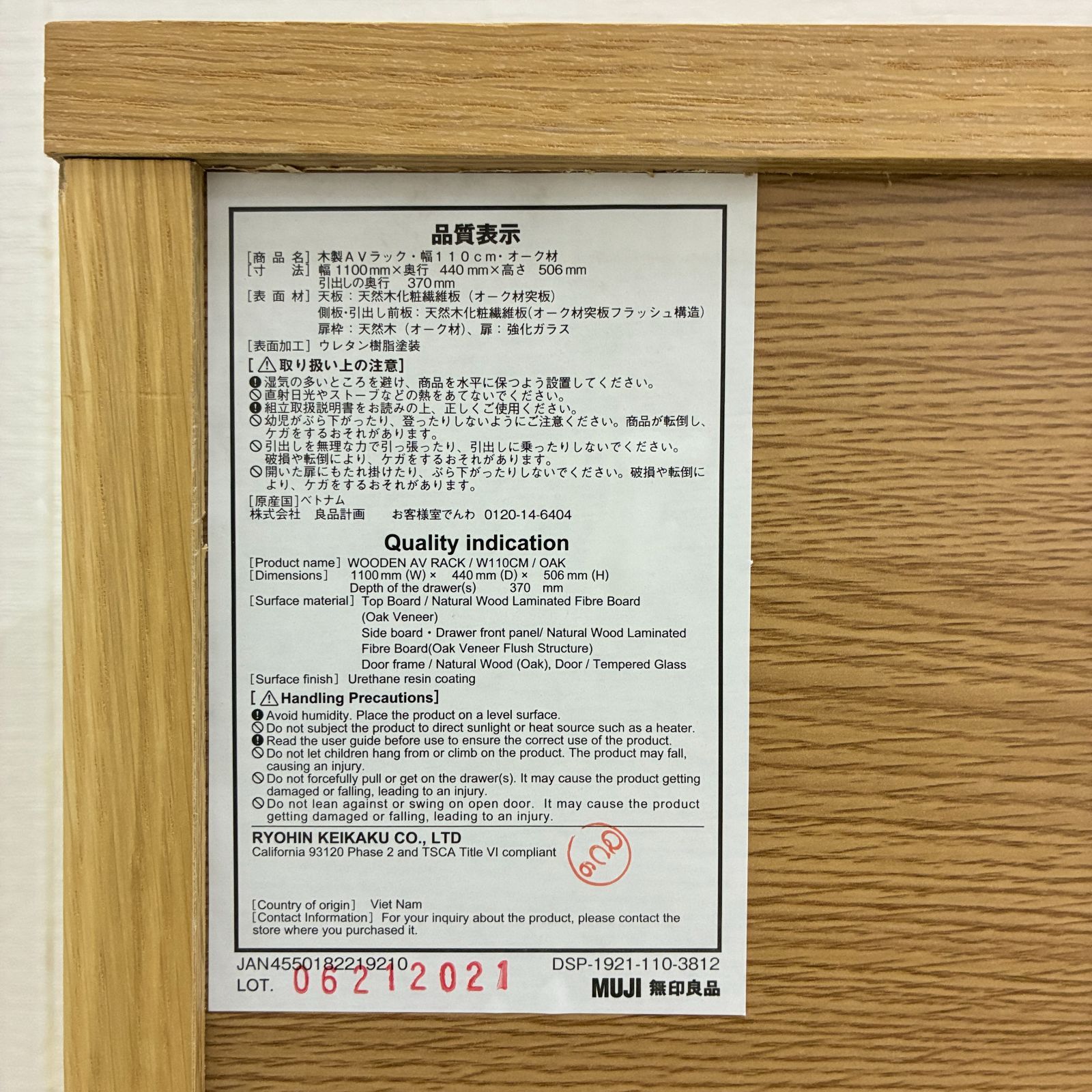 展示品【無印良品】テレビ台 テレビボード ローボード AVラック オーク 