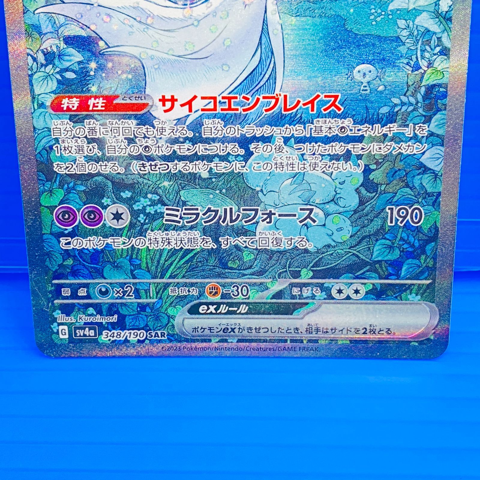 盛岡店56-0638] サーナイトex SAR SV4a シャイニートレジャーex 348