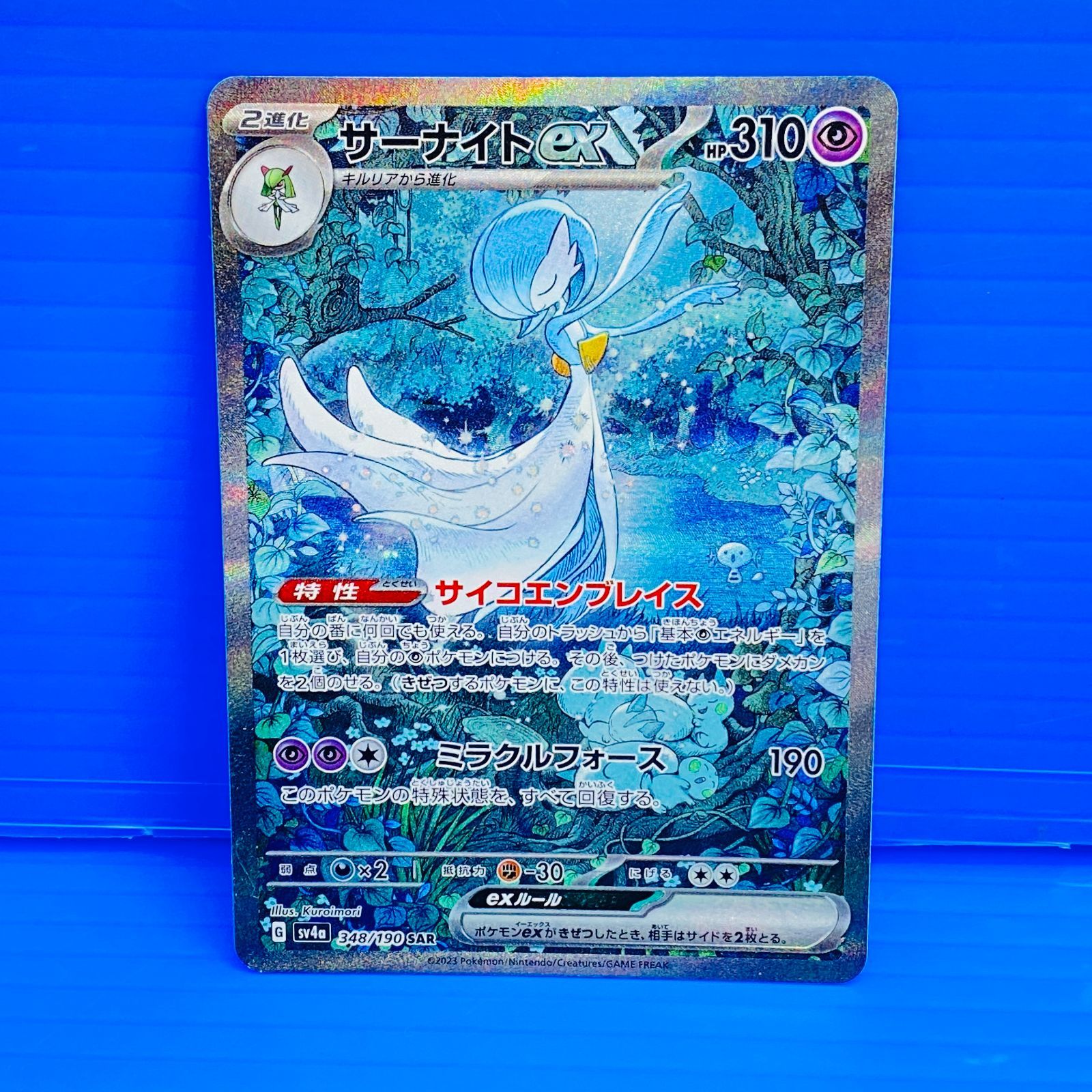 [盛岡店56-0638] サーナイトex SAR SV4a シャイニートレジャーex 348/190[中古/パケ]
