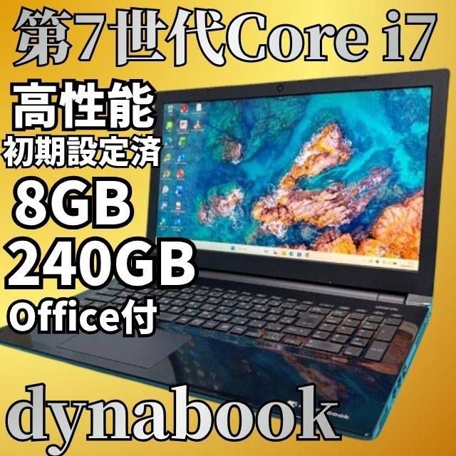 第7世代 Core i7 Dynabook SSD240GB Win11 Office付 - メルカリ