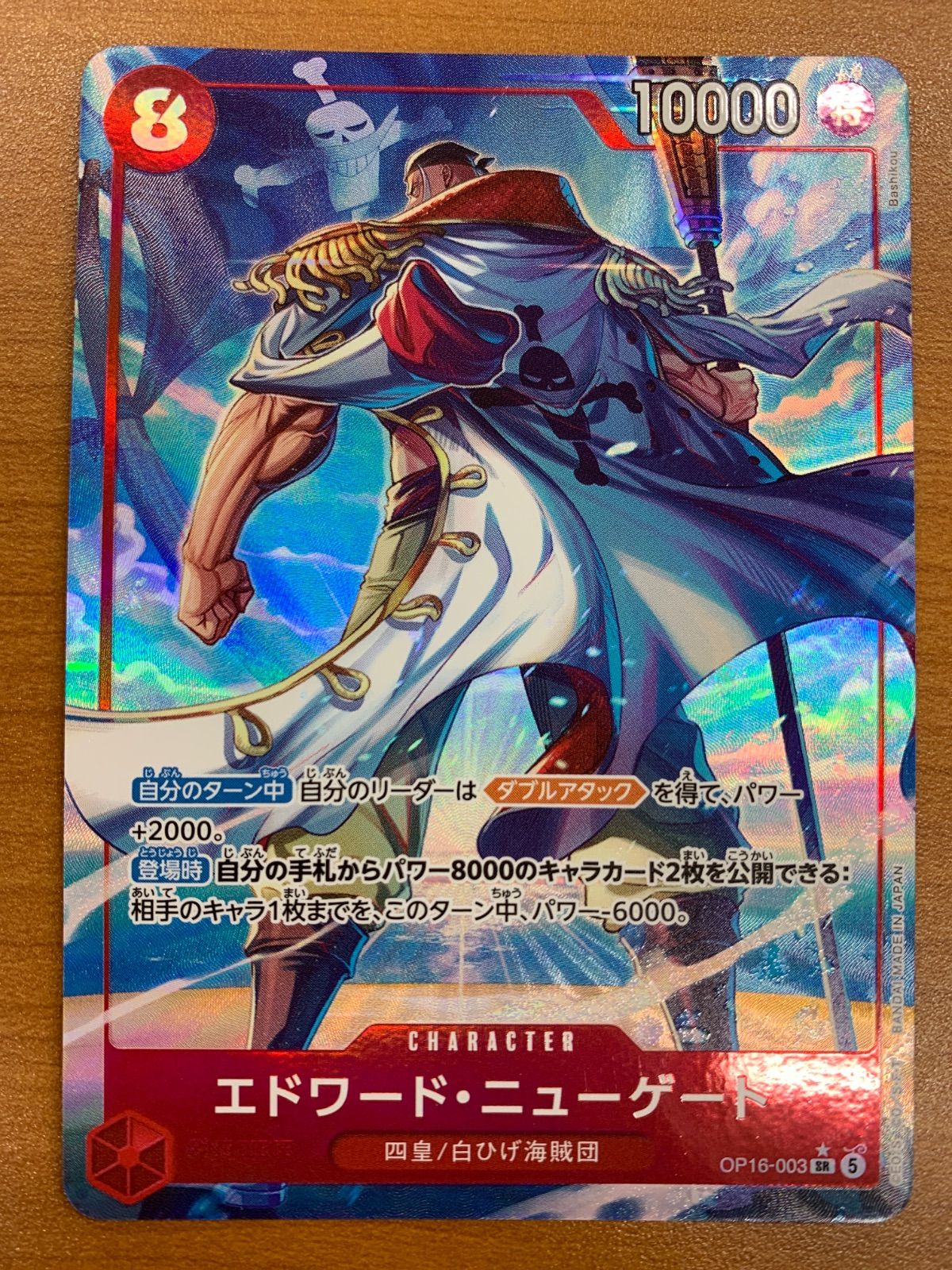 ハ*中様 ワンピースカード エドワード・ニューゲート SR パラレル PSA10 状態A エドワード・ニューゲート SR パラレル OP16-003 ワンピース