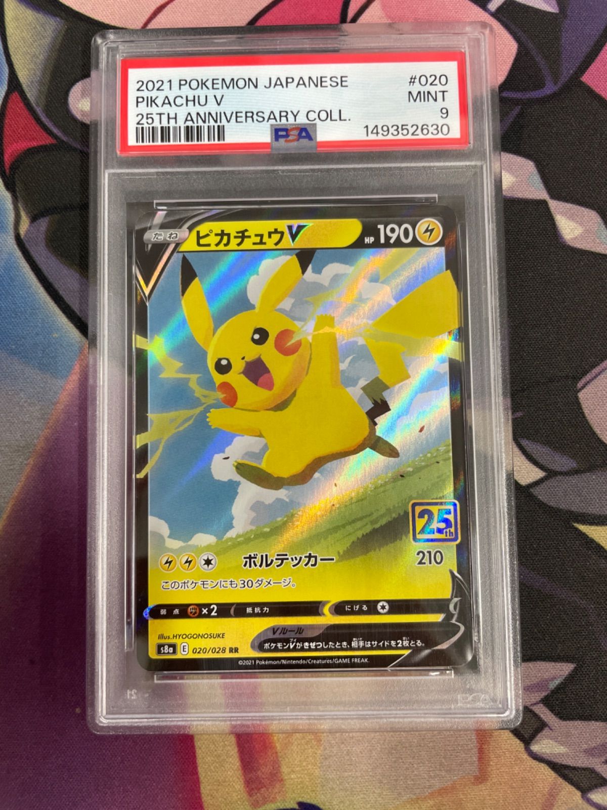 PSA9】ポケモンカード ピカチュウV(25th) 020/028 25th collection