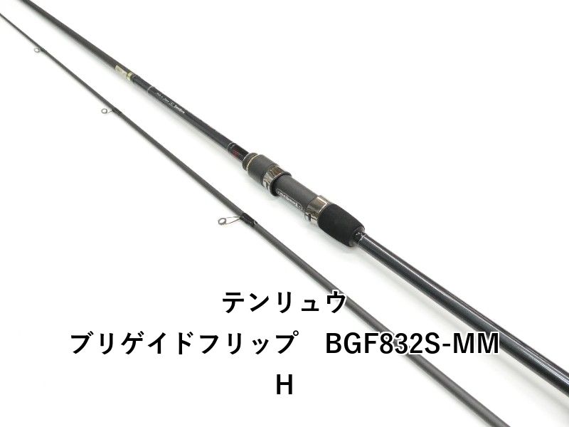 テンリュウ ブリゲイドフリップ　BGF832S-MMH (01-9106260004)