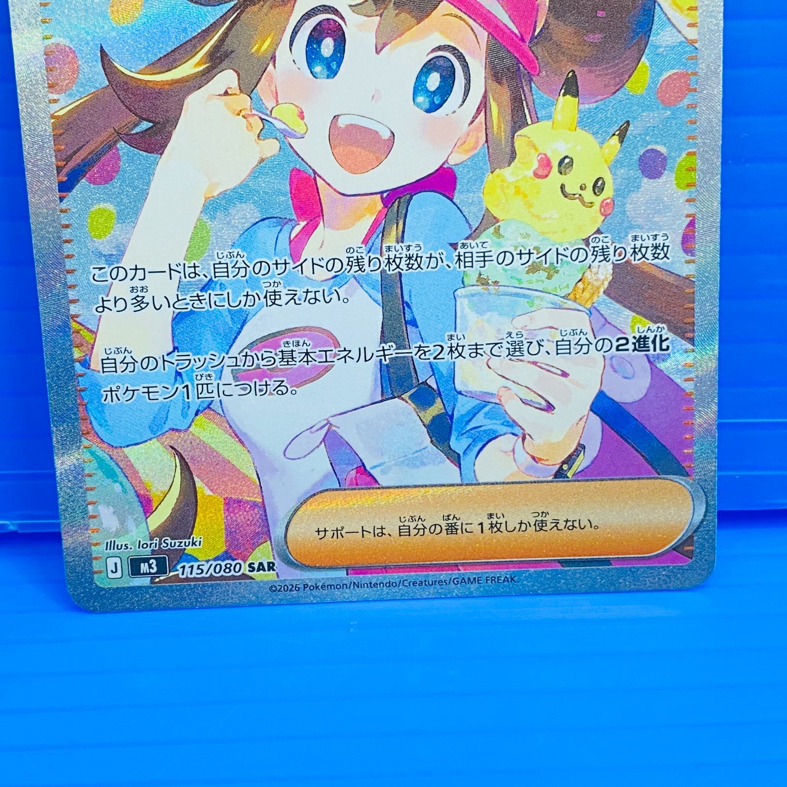 ポケカメイのはげまし SAR MEGA 拡張パック ムニキスゼロ 115/080 盛岡店56-0644] メイのはげまし SAR MEGA 拡張パック ムニキスゼロ 115