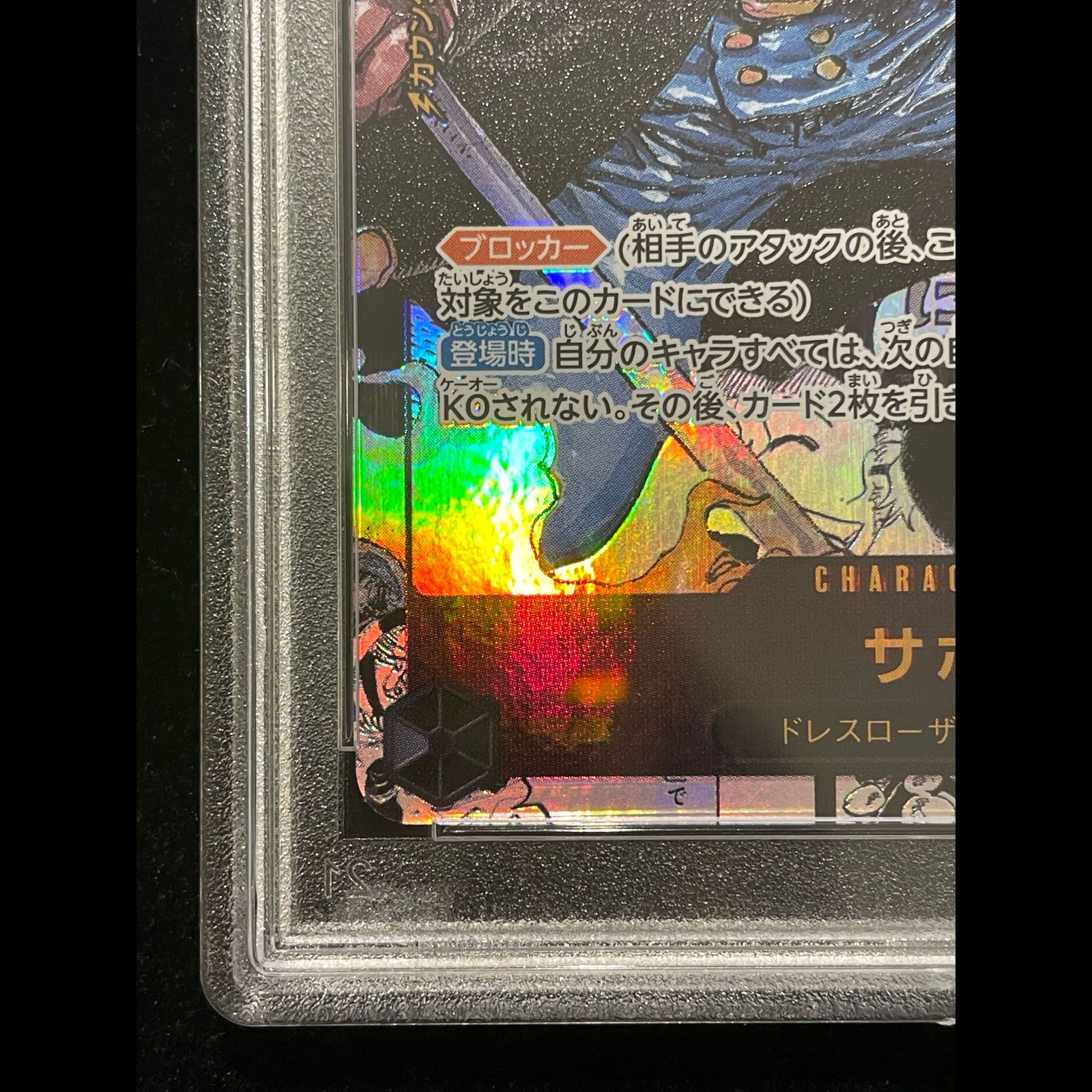 PSA10】サボ(パラレル)(スーパーパラレル)(コミックパラレル・コミパラ