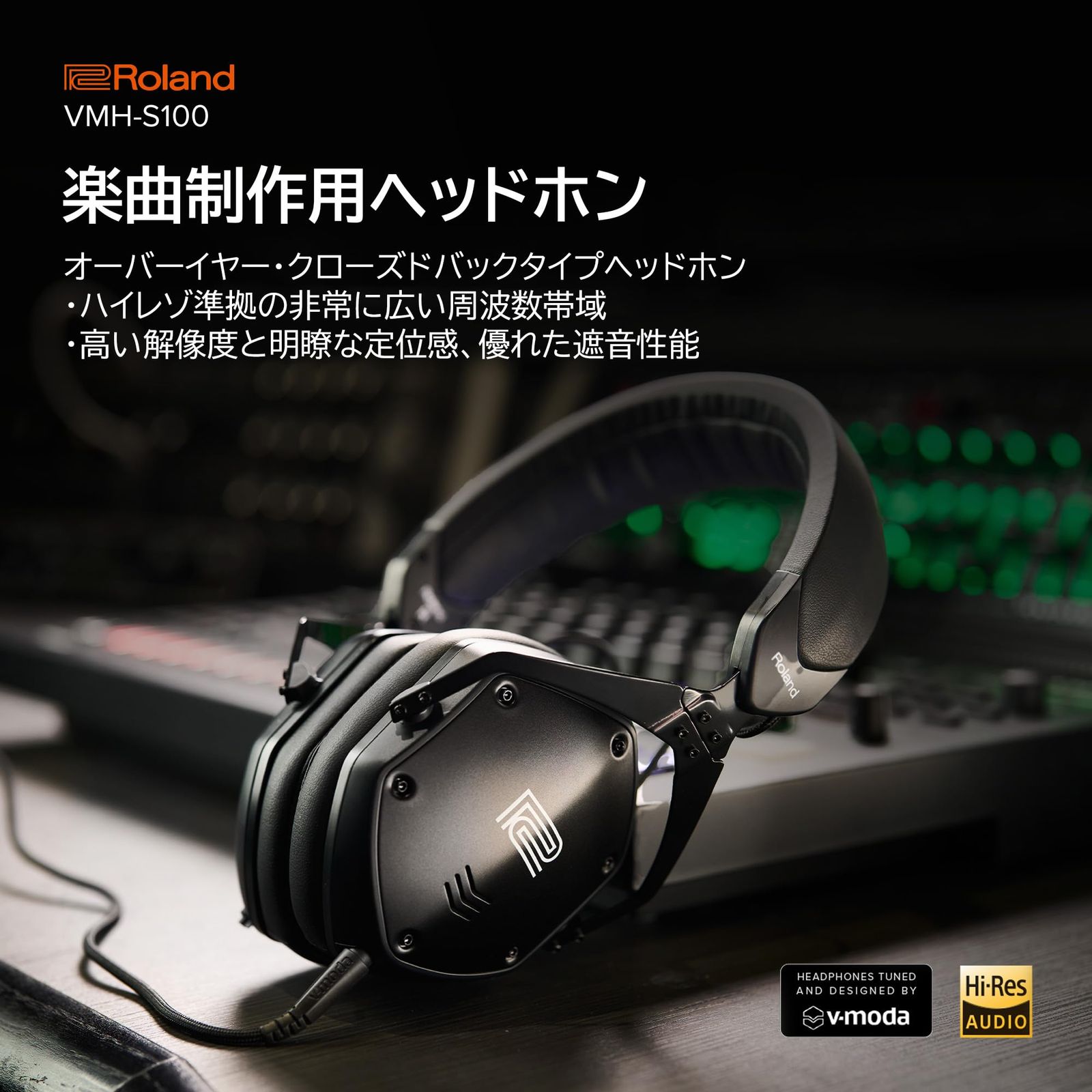 ローランド Roland ミュージックプロダクションヘッドホン VMH-S100 楽曲制作用 ハイレゾ対応 オーバーイヤー モニター用 DAW BK ブラック