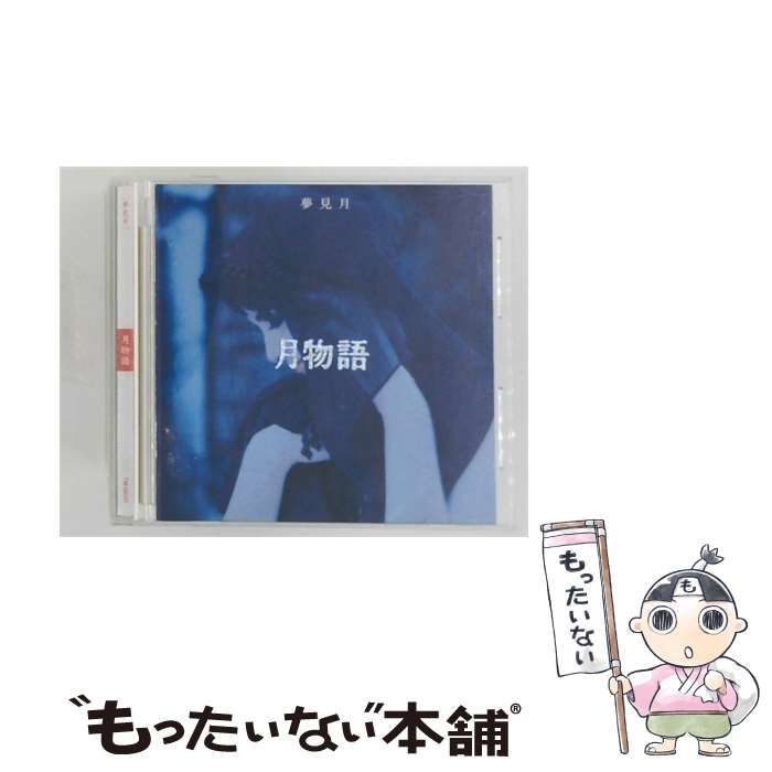 【中古】 [TMNK01] 夢見月 月物語 / /