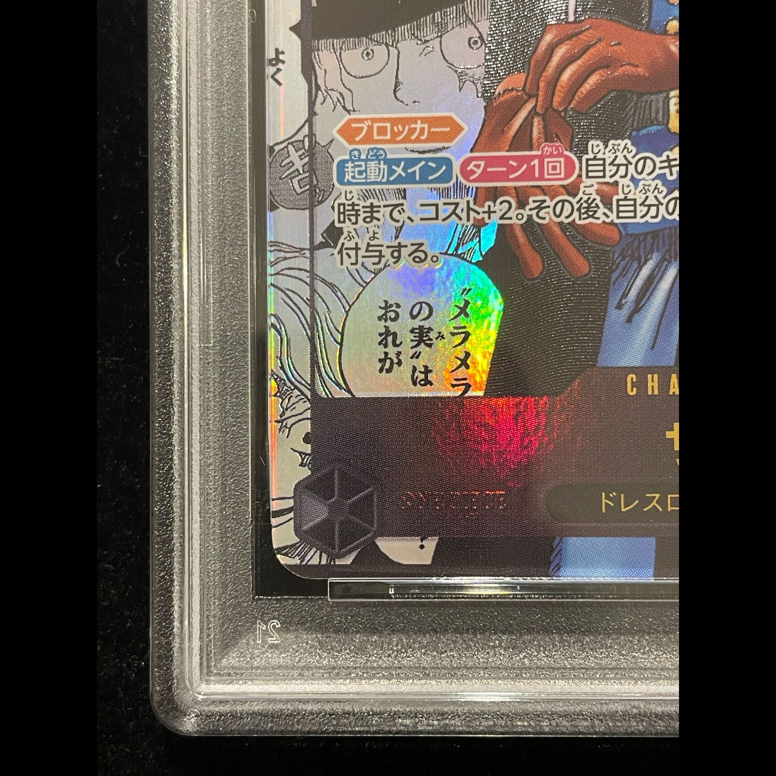 PSA10】サボ(パラレル)(スーパーパラレル)(コミックパラレル・コミパラ 