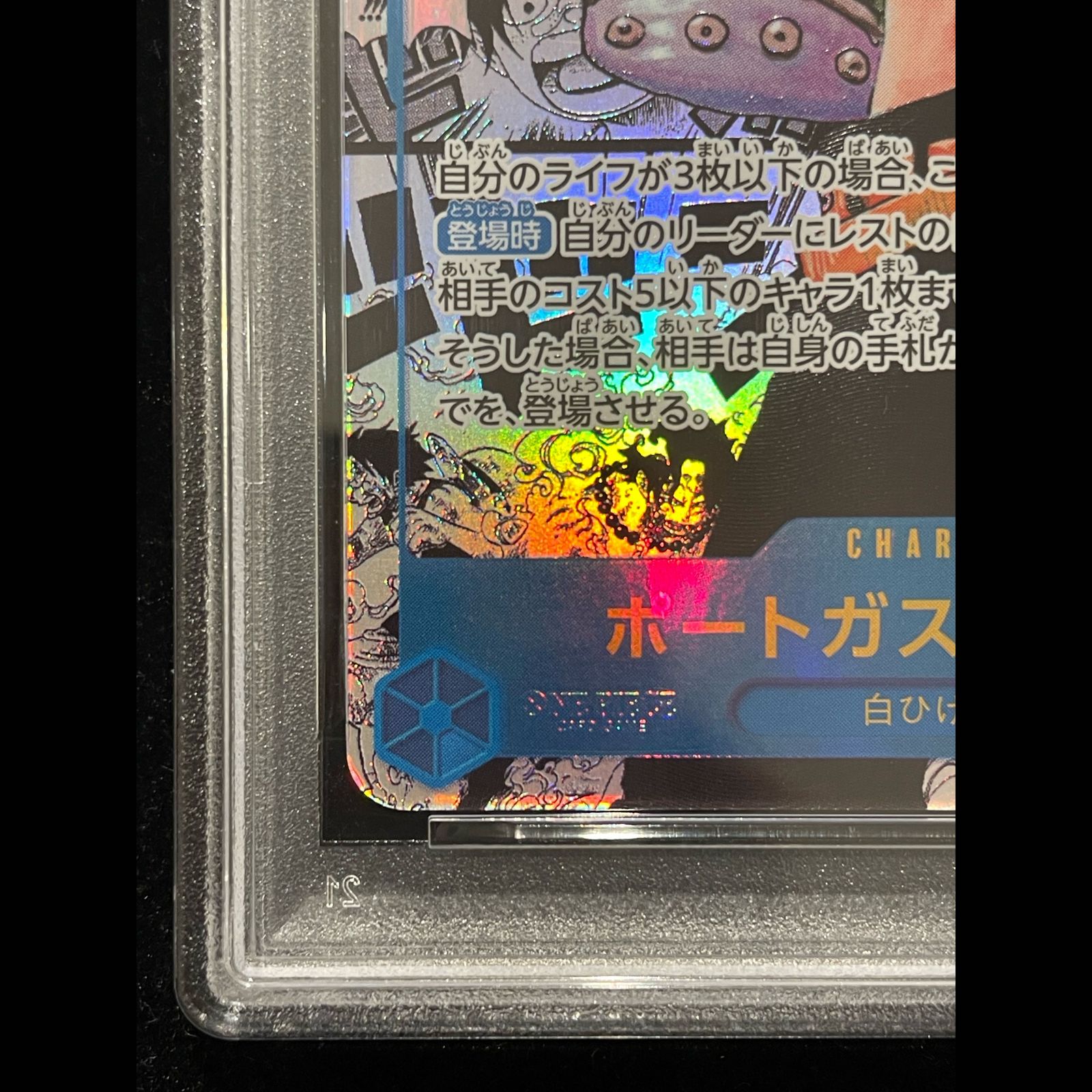 PSA10】ポートガス・D・エース(パラレル)(スーパーパラレル)(コミック