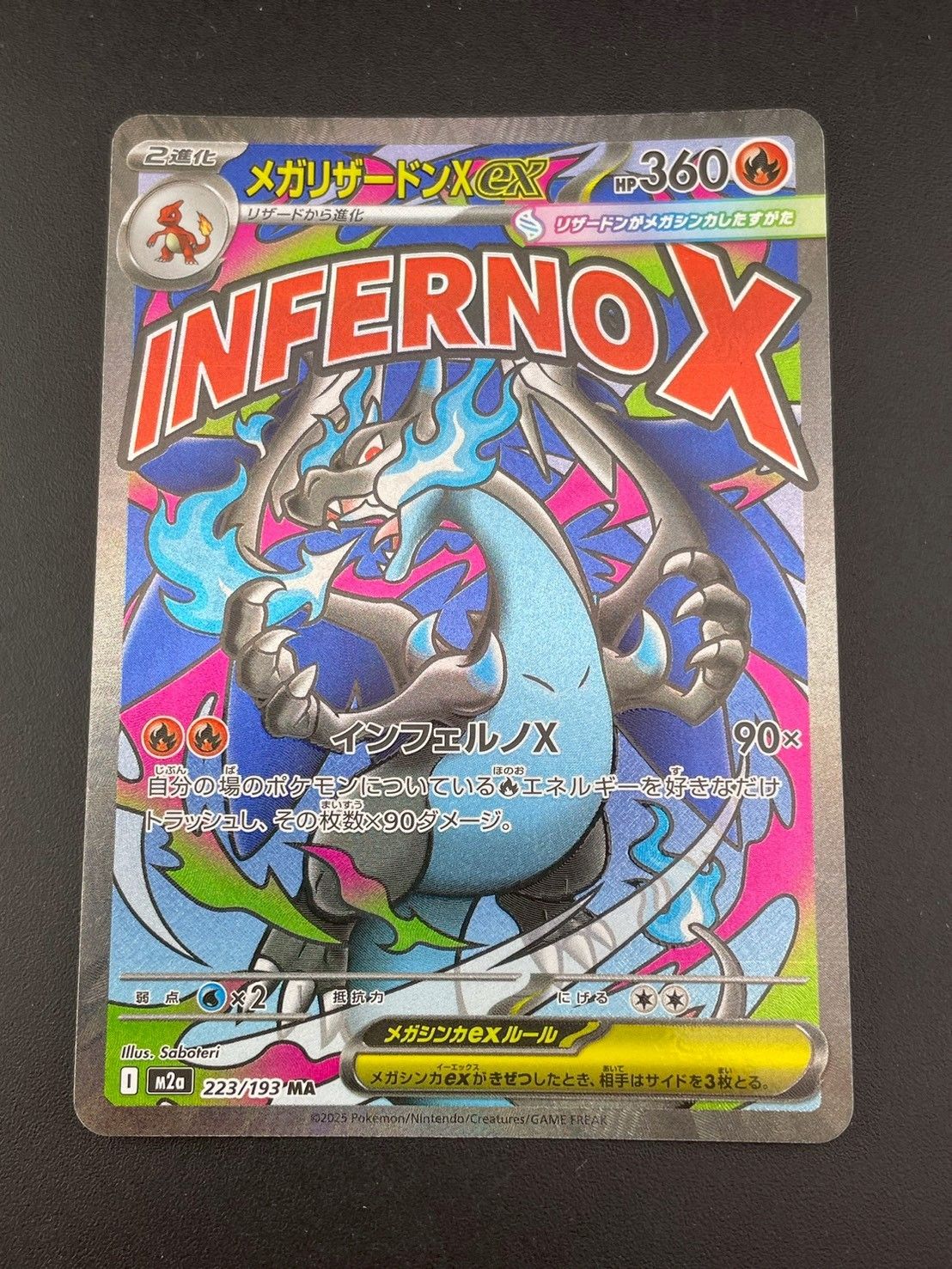 【中古品】 メガリザードンX ex MA M2a 223/193 MEGAドリームex　ポケモンカード