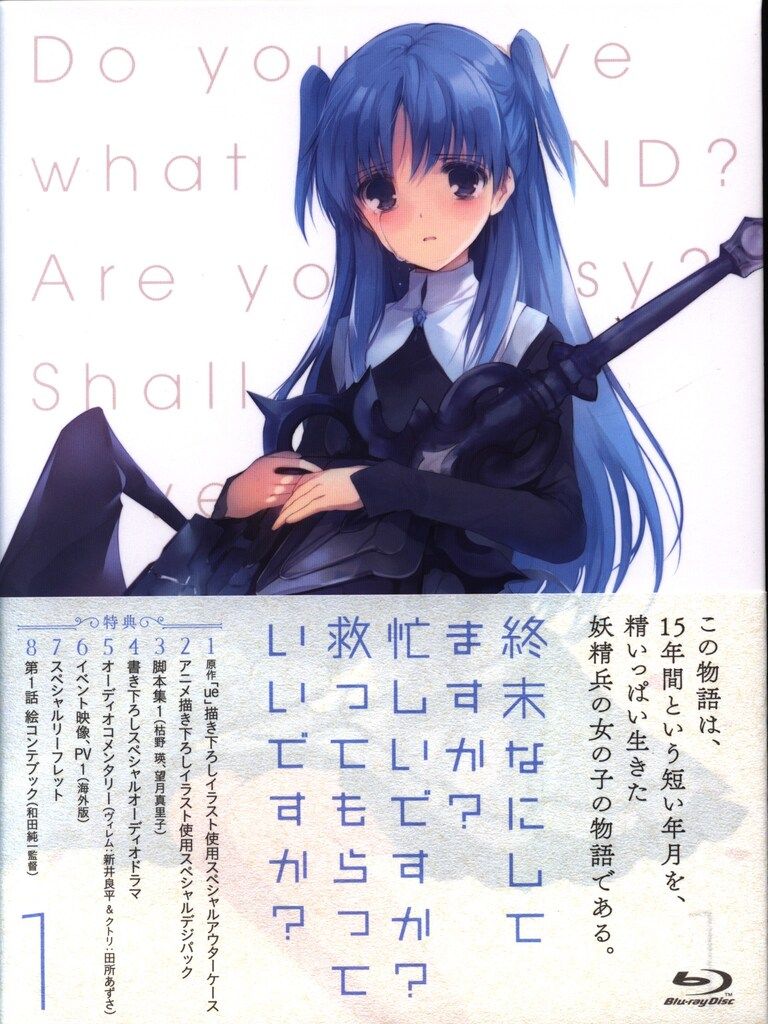 アニメBlu-ray 終末なにしてますか?忙しいですか?救ってもらっていいですか? セット