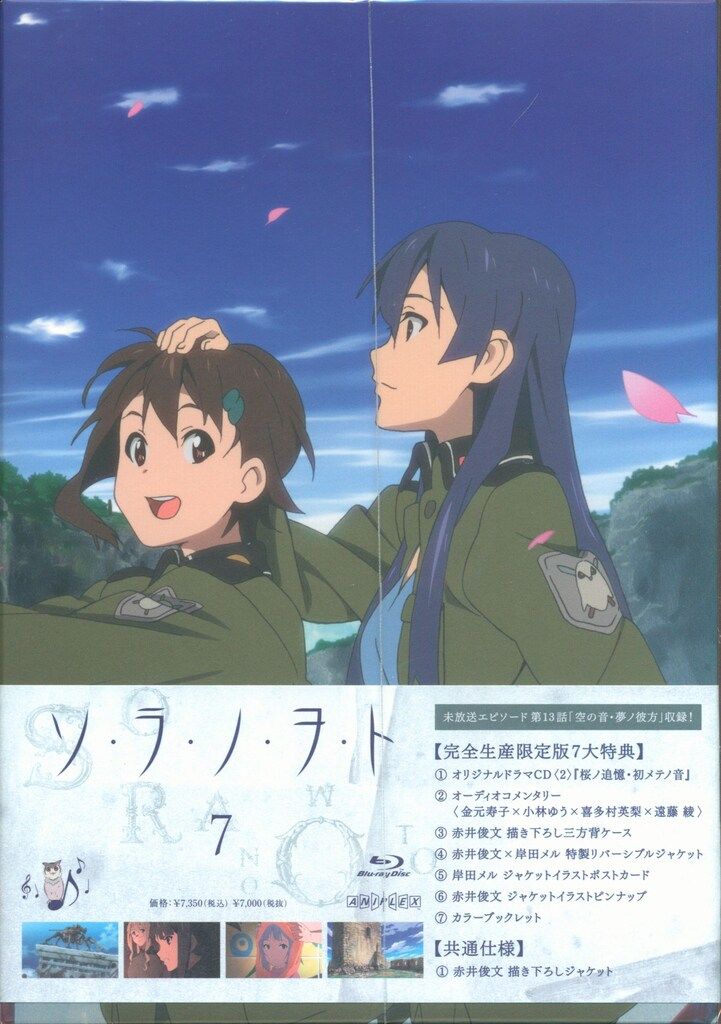 アニメBlu-ray ソ・ラ・ノ・ヲ・ト 完全生産限定版 全7巻 セット