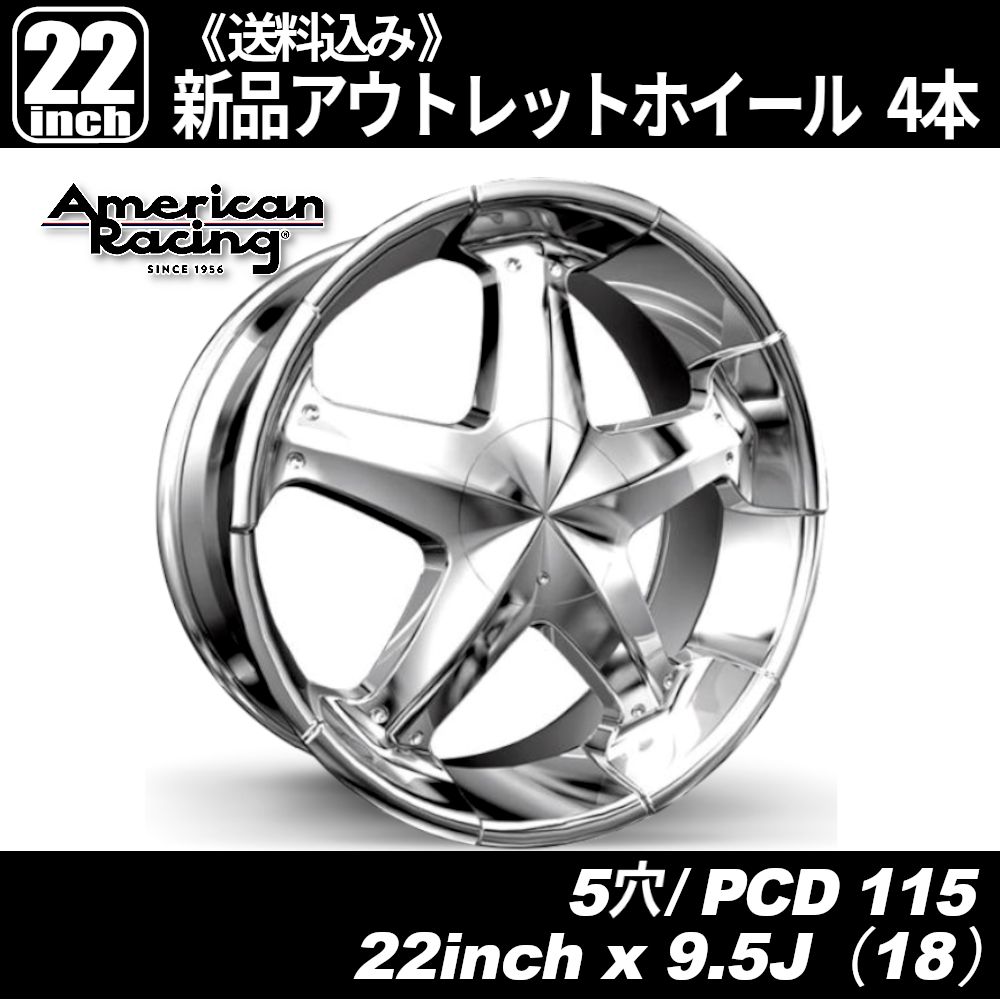 新品 アウトレット 22インチ　アメリカンレーシング（American Racing）ホイール