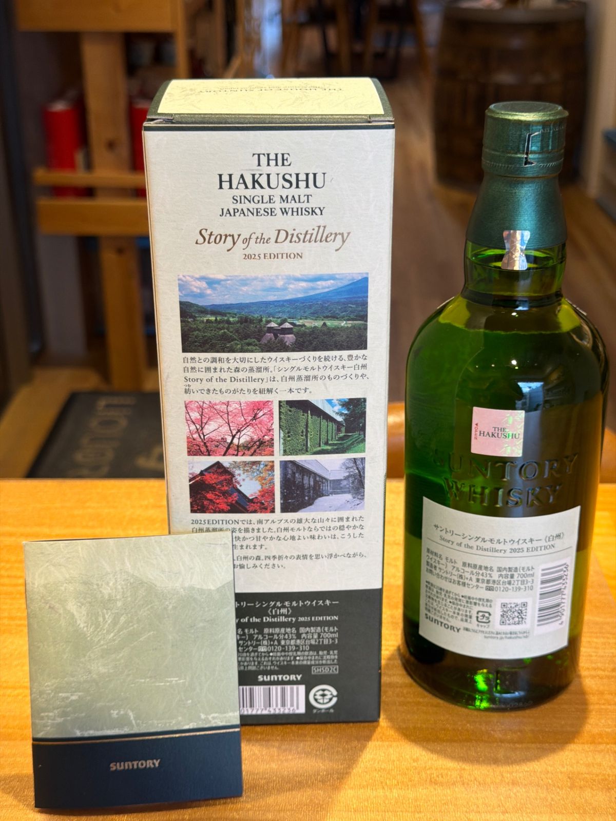 白州 Story of the Distillery 2025 化粧箱入 700ml - メルカリ